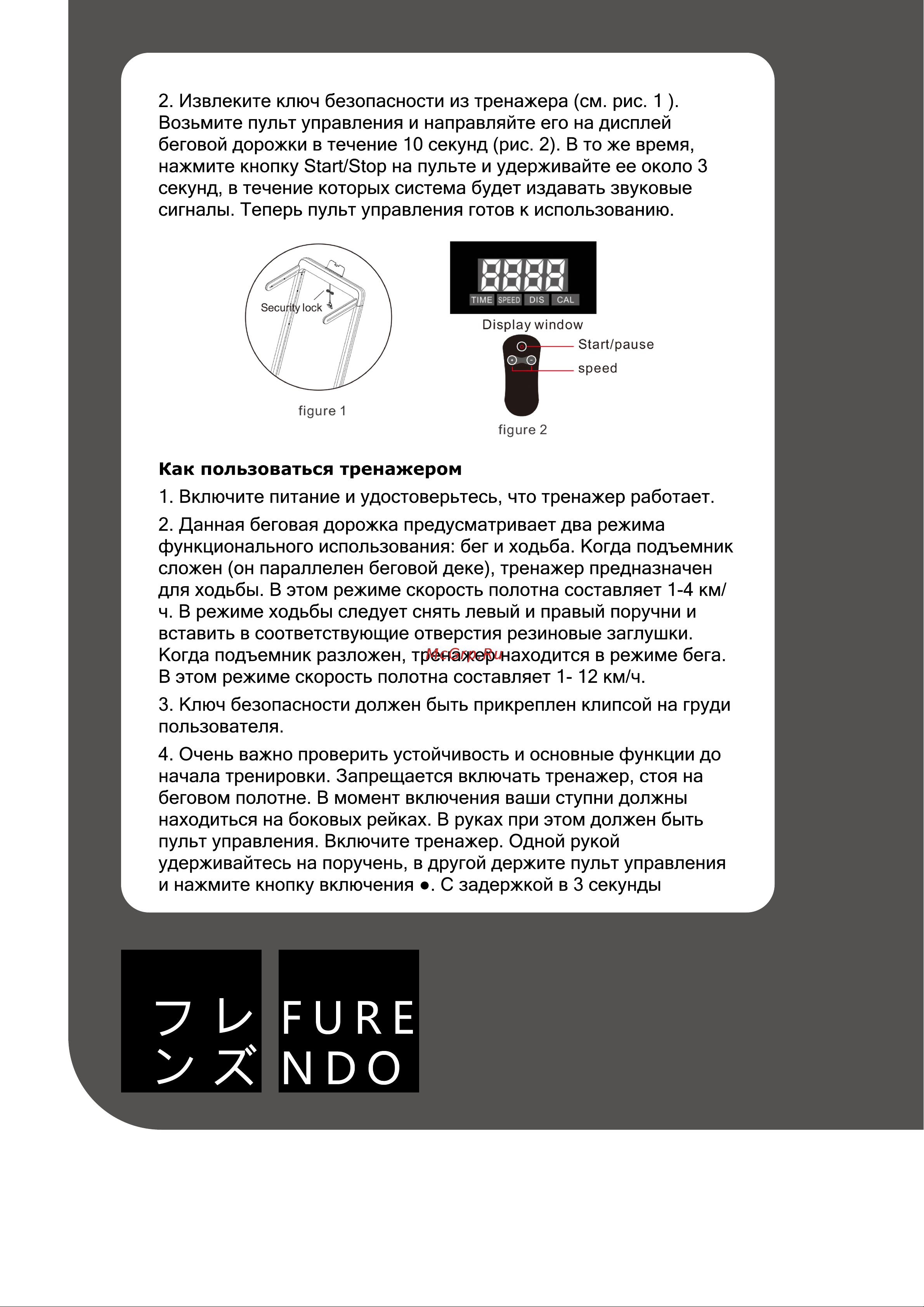FURENDO Osaka 1.5 Руководство по эксплуатации онлайн [20/32] 783322
