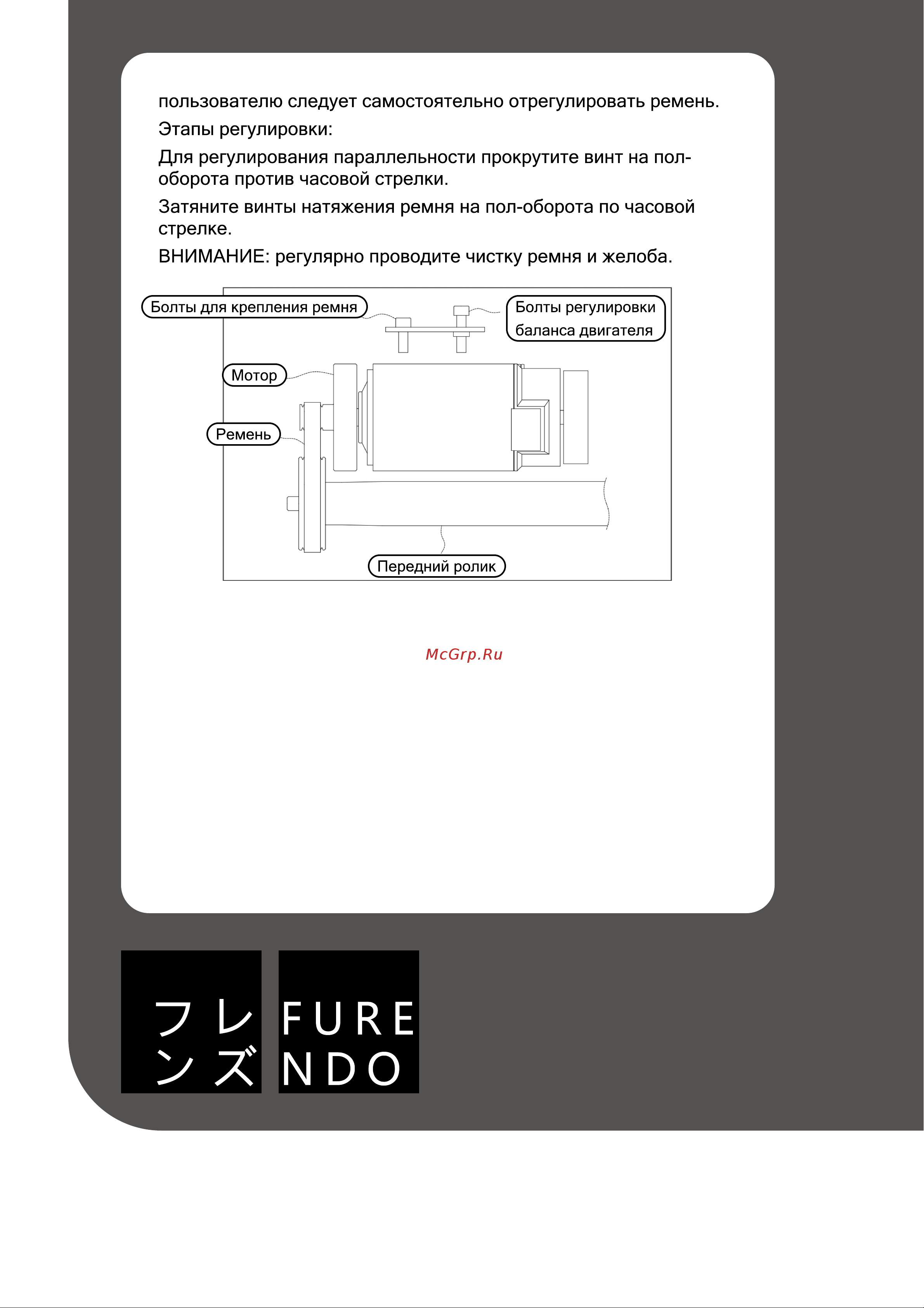 FURENDO Osaka 1.5 Руководство по эксплуатации онлайн [26/32] 783322