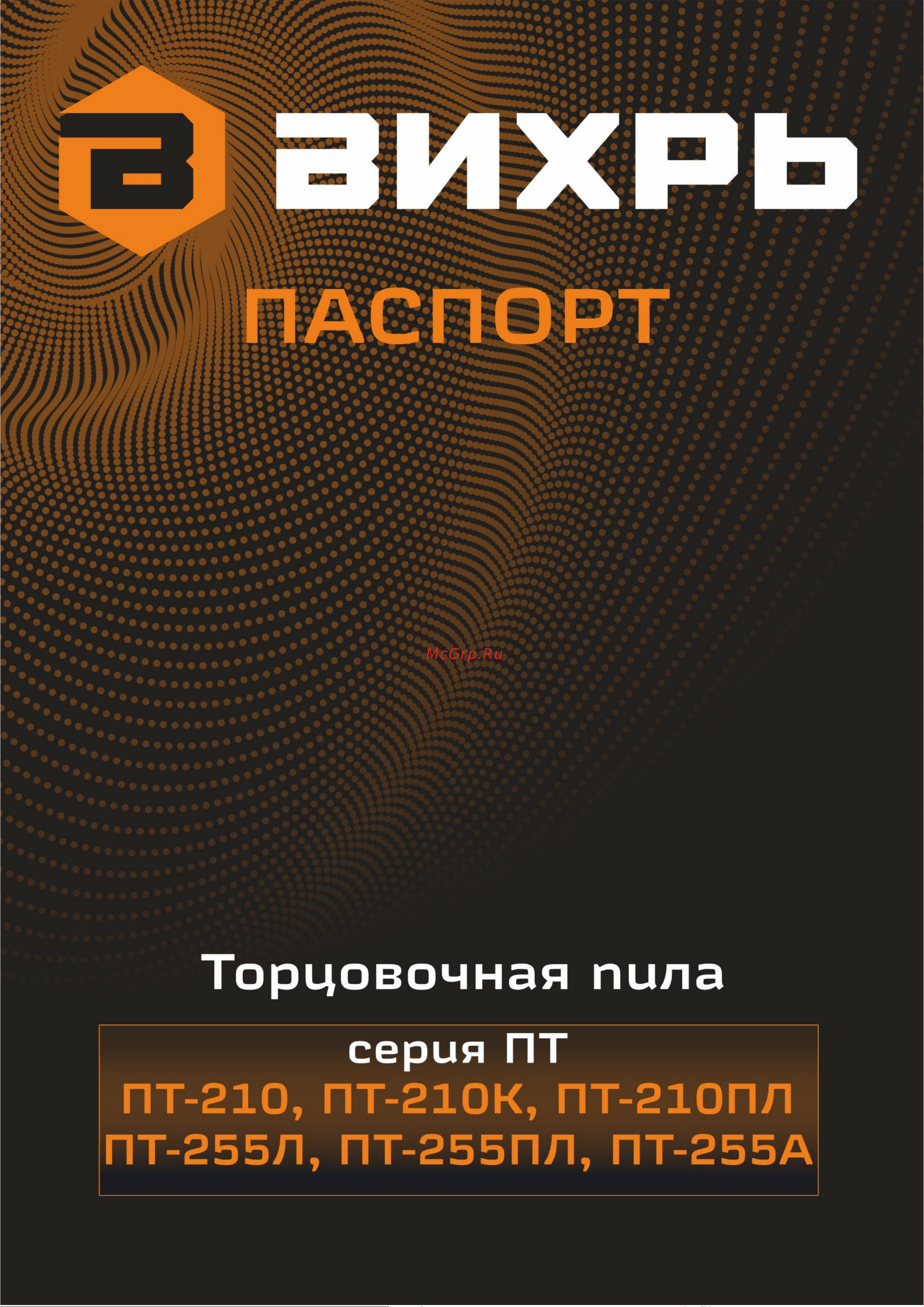 Вихрь ПТ-210К 72/18/6 Руководство по эксплуатации онлайн
