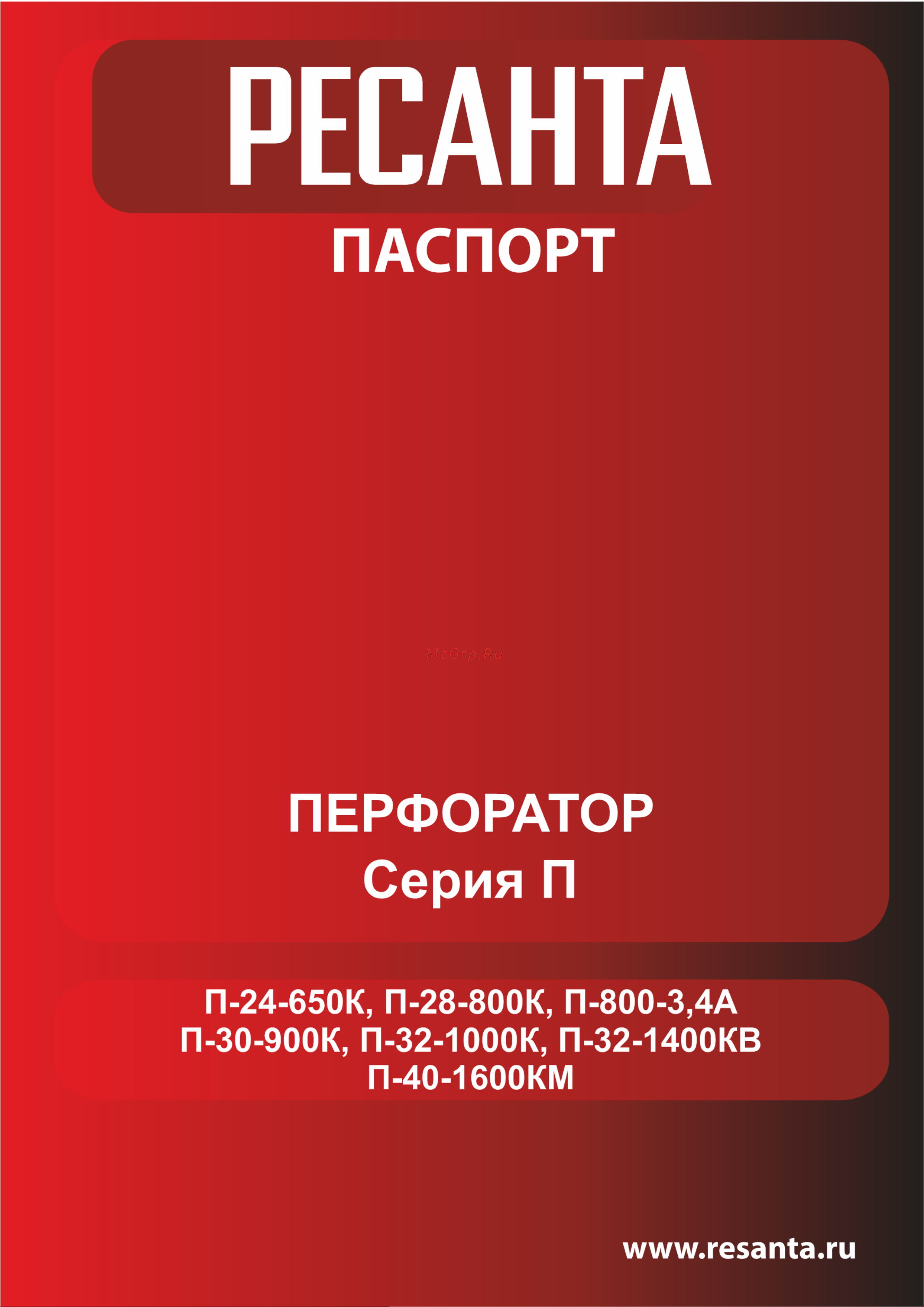 Ресанта П-800-3 Руководство по эксплуатации онлайн