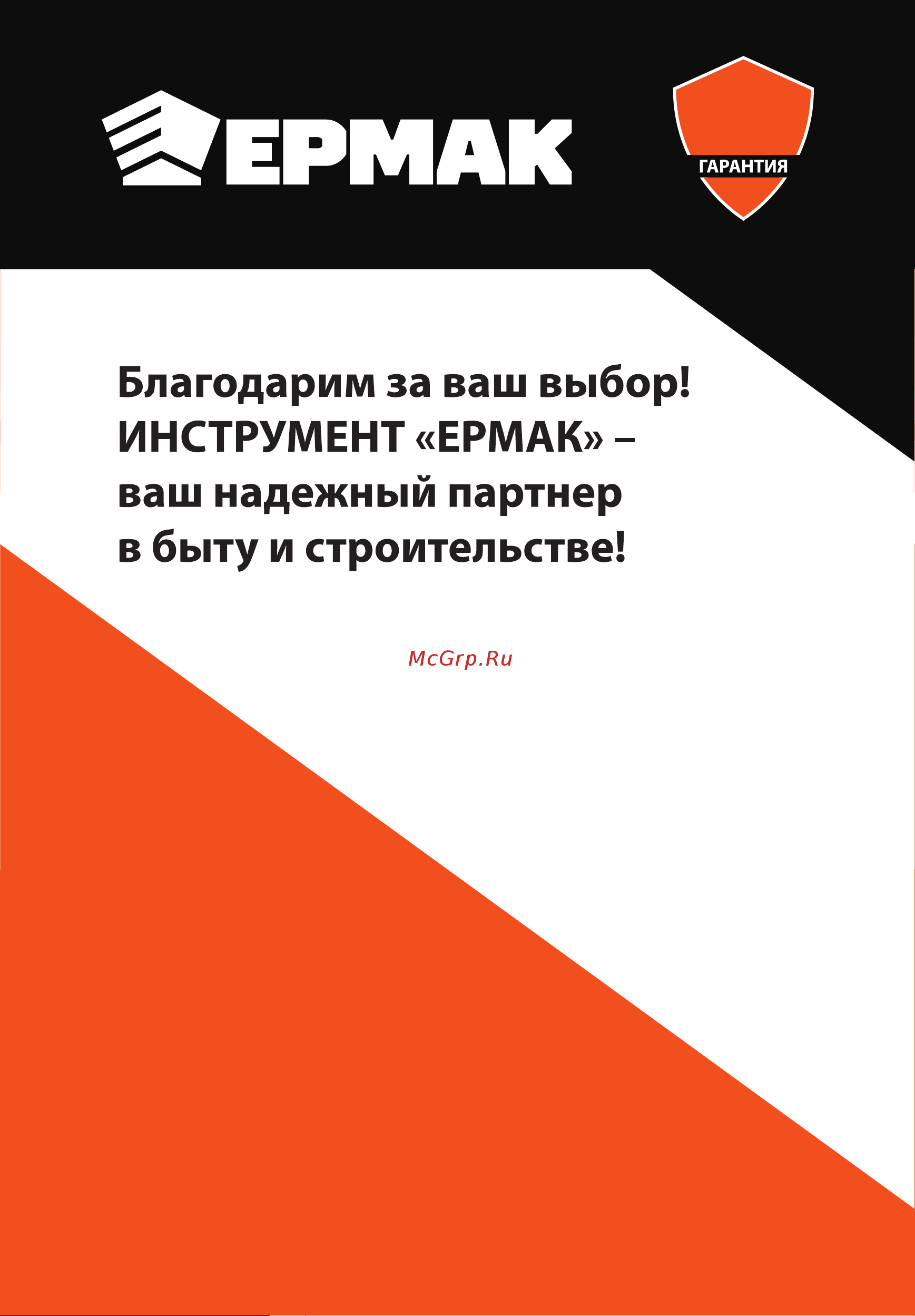 Ермак 646-186 Руководство по эксплуатации онлайн [18/18] 783332