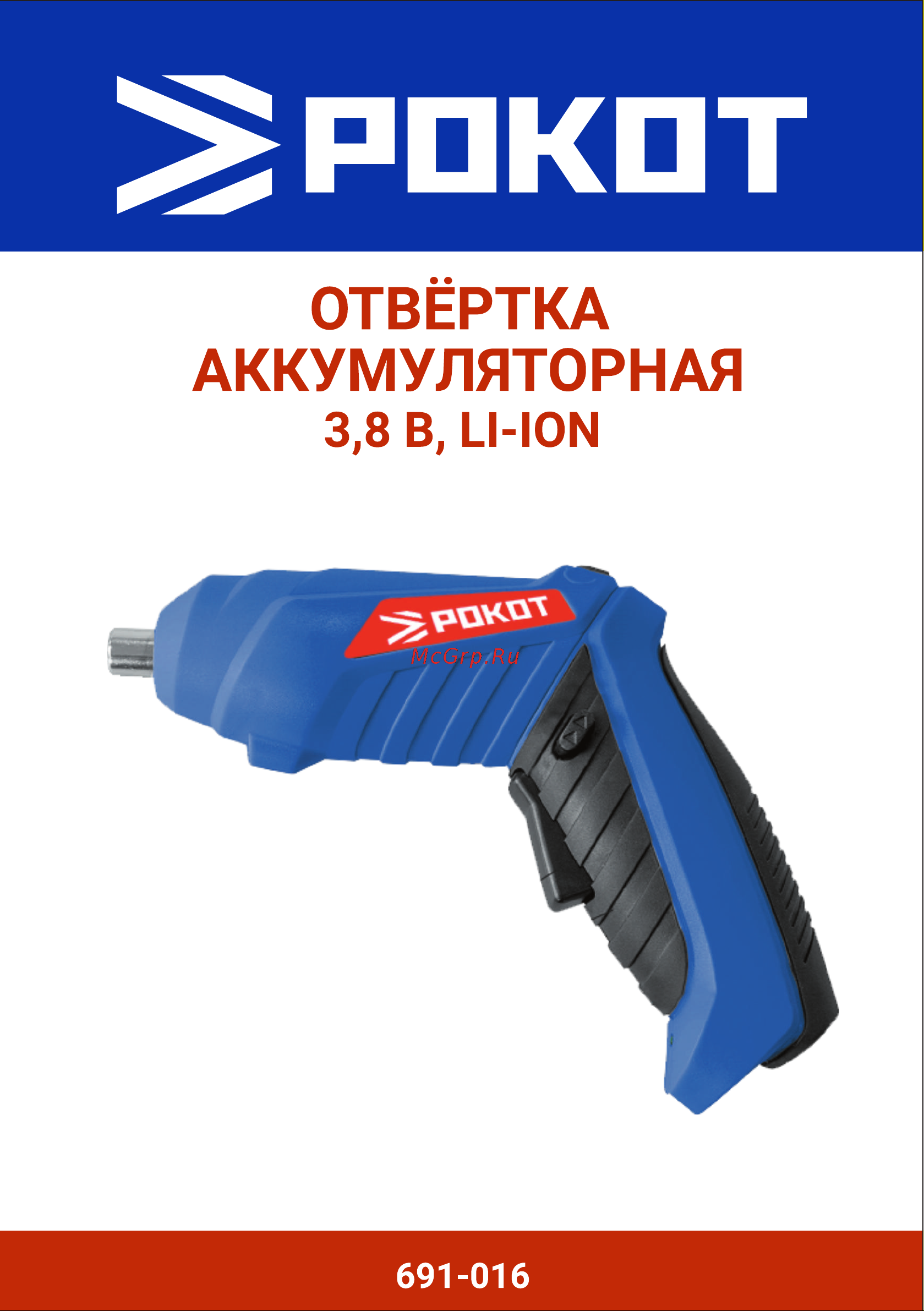 РОКОТ 691-016 Руководство по эксплуатации онлайн