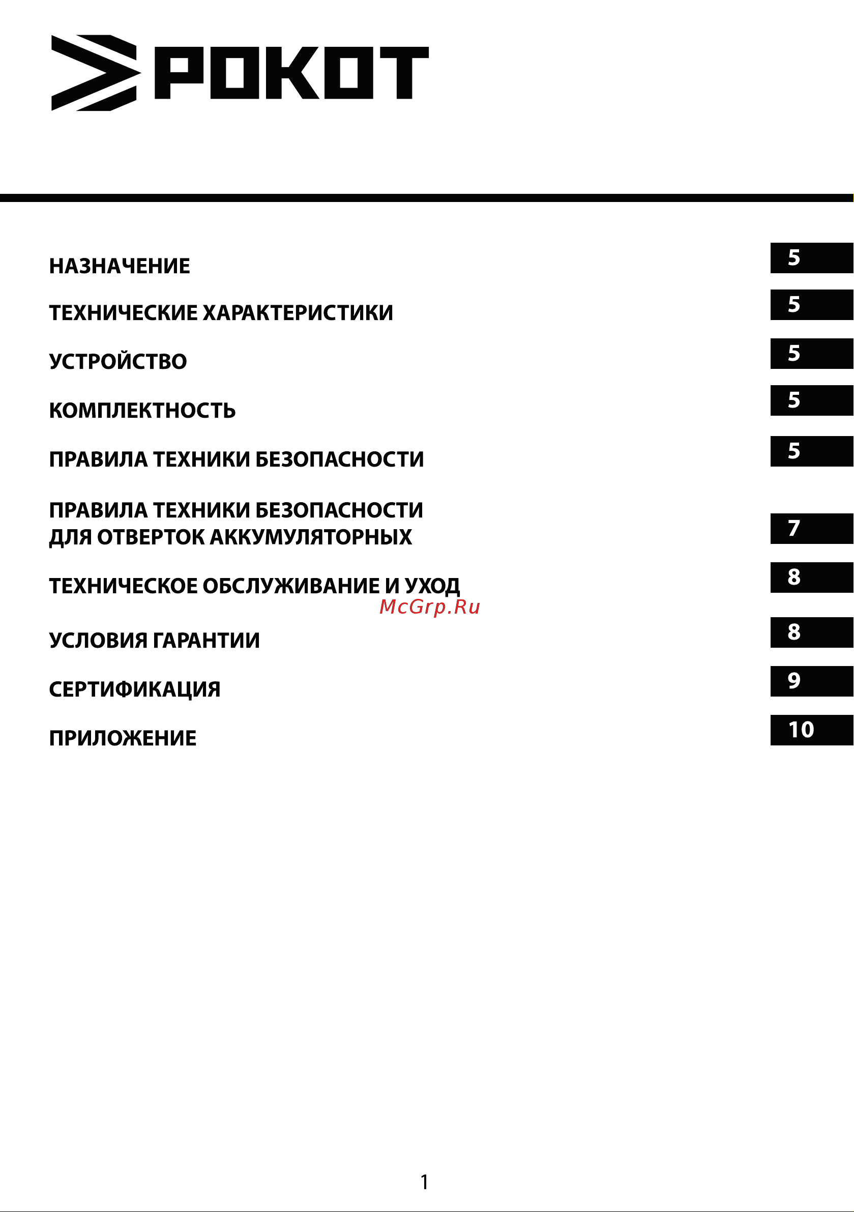 РОКОТ 691-016 Руководство по эксплуатации онлайн [2/16] 783333