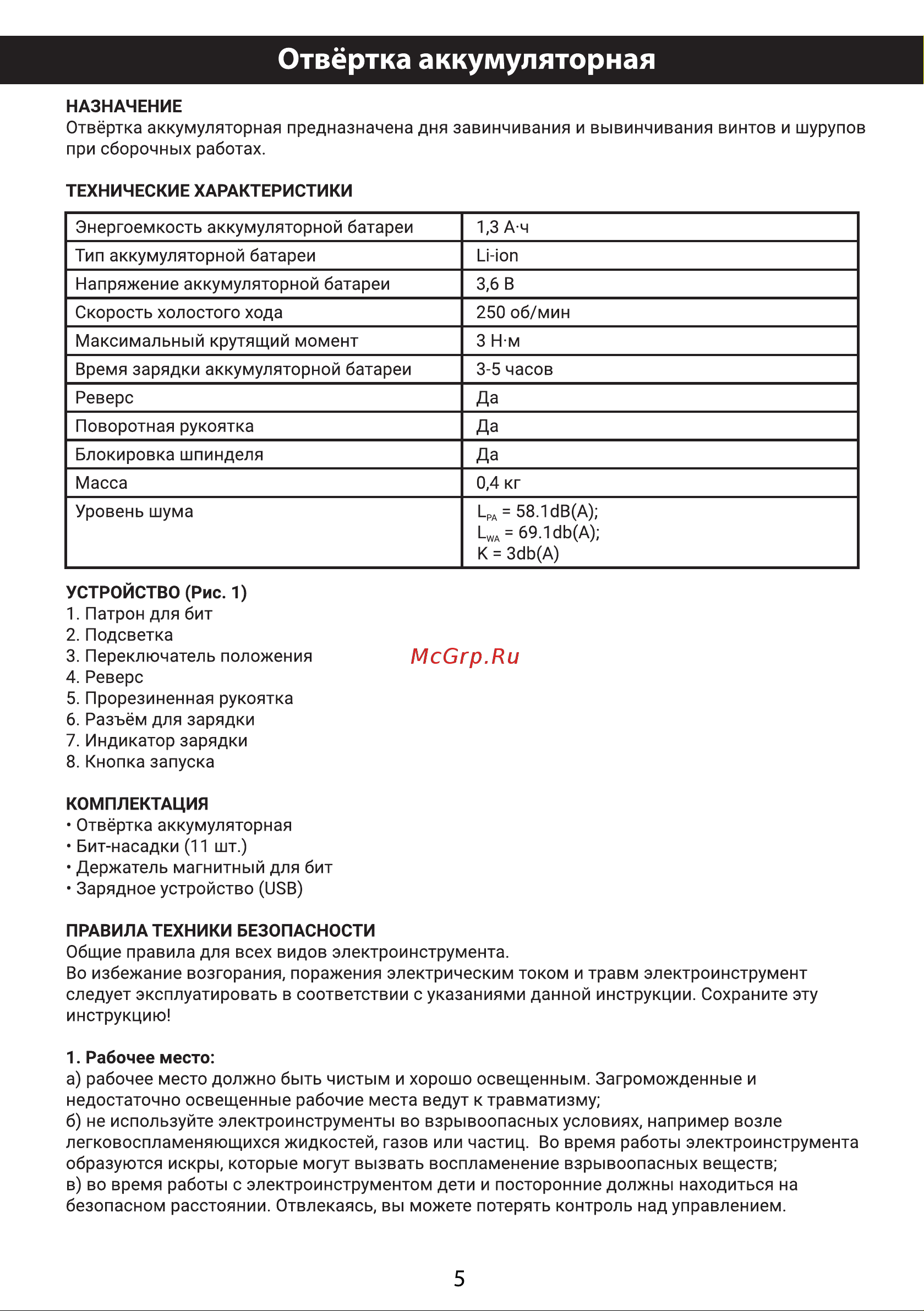 РОКОТ 691-016 Руководство по эксплуатации онлайн [6/16] 783333