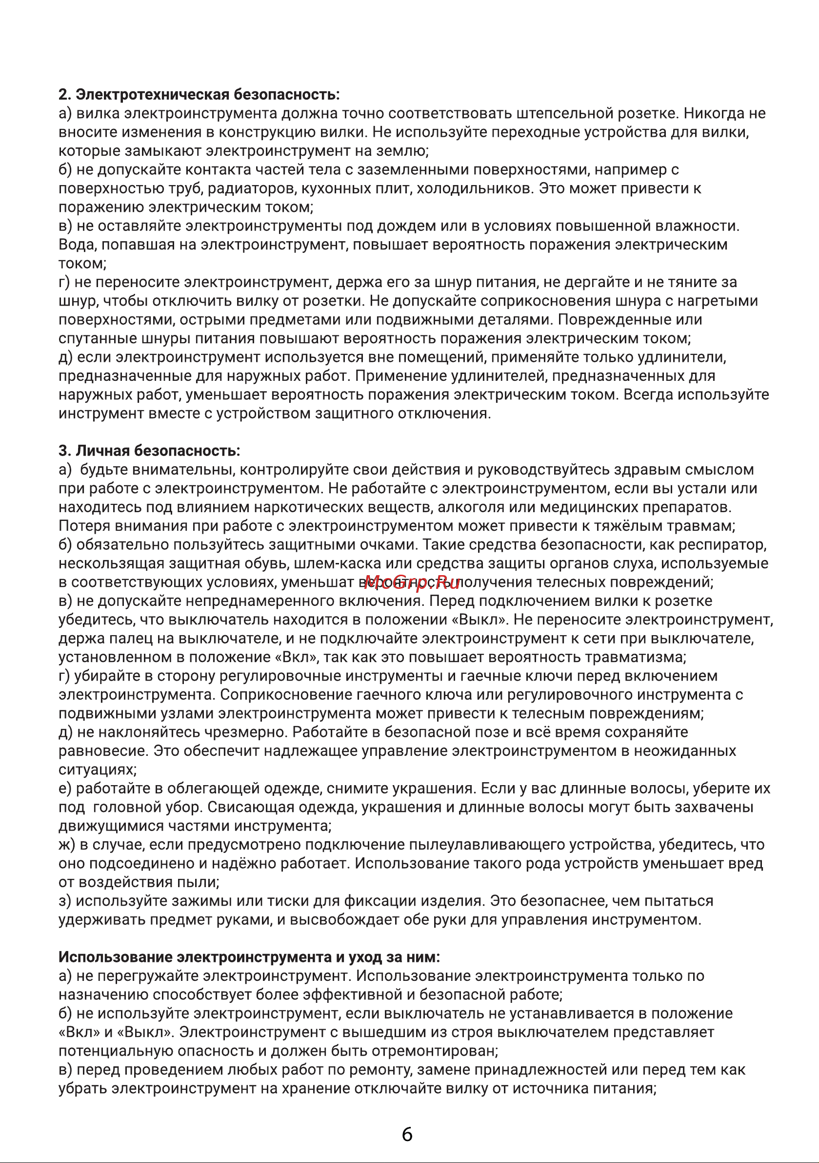РОКОТ 691-016 Руководство по эксплуатации онлайн [7/16] 783333