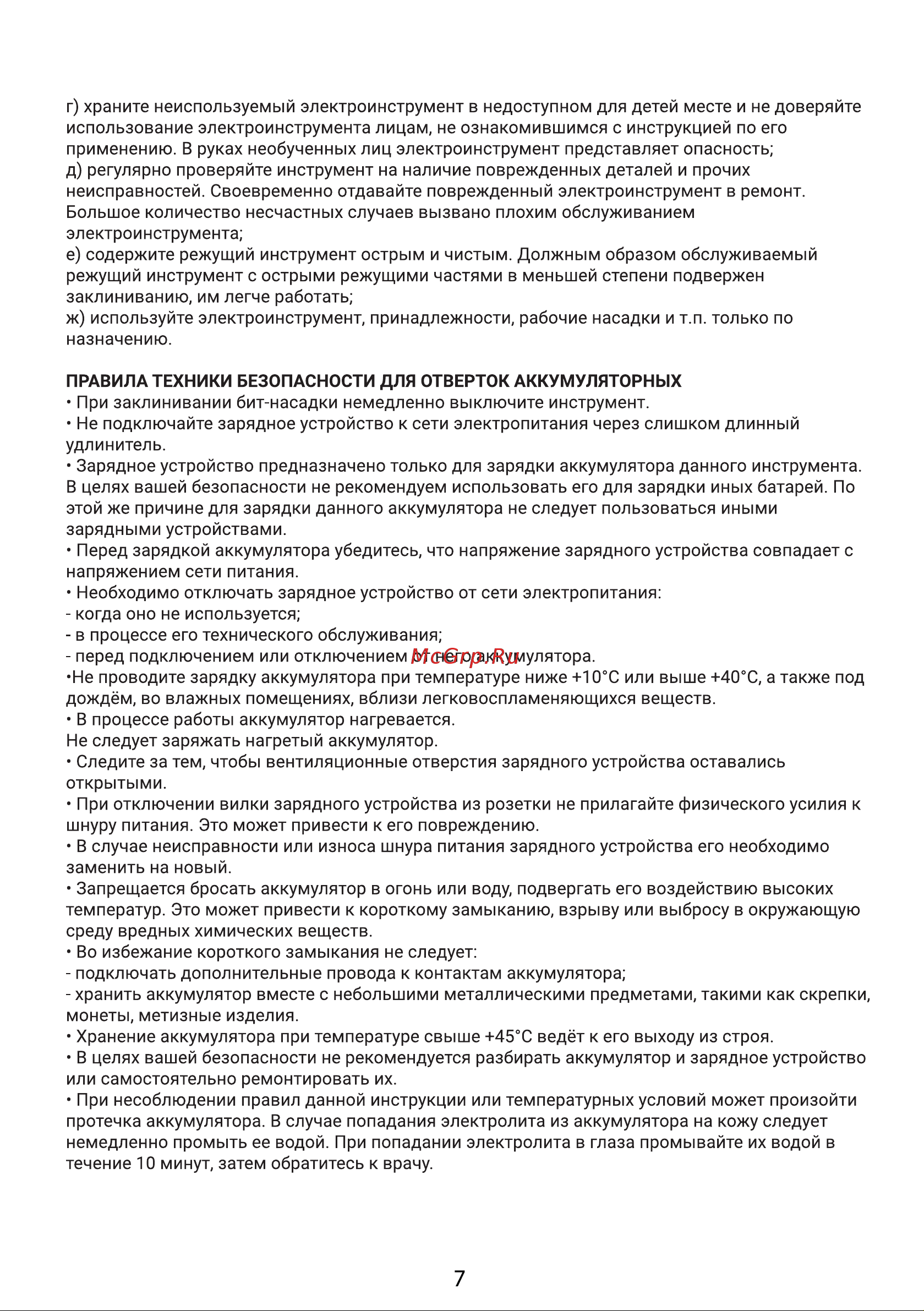 РОКОТ 691-016 Руководство по эксплуатации онлайн [8/16] 783333