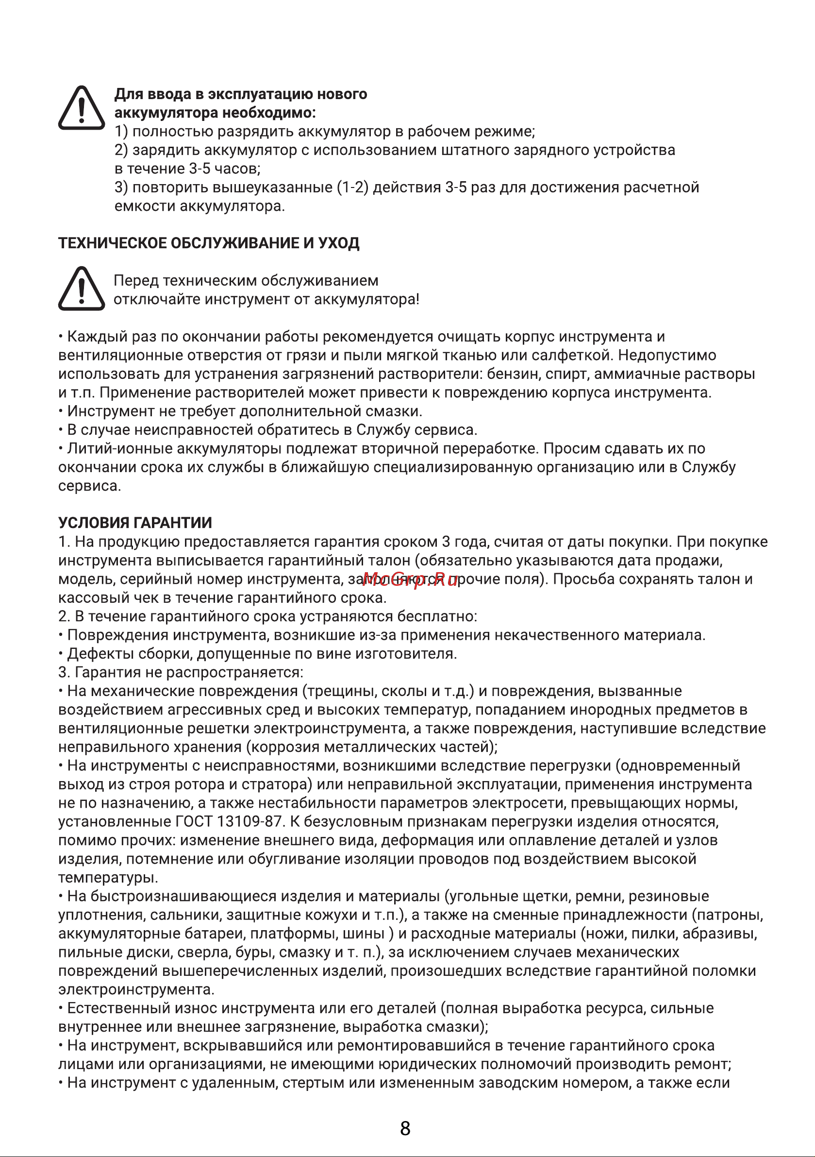 РОКОТ 691-016 Руководство по эксплуатации онлайн [9/16] 783333
