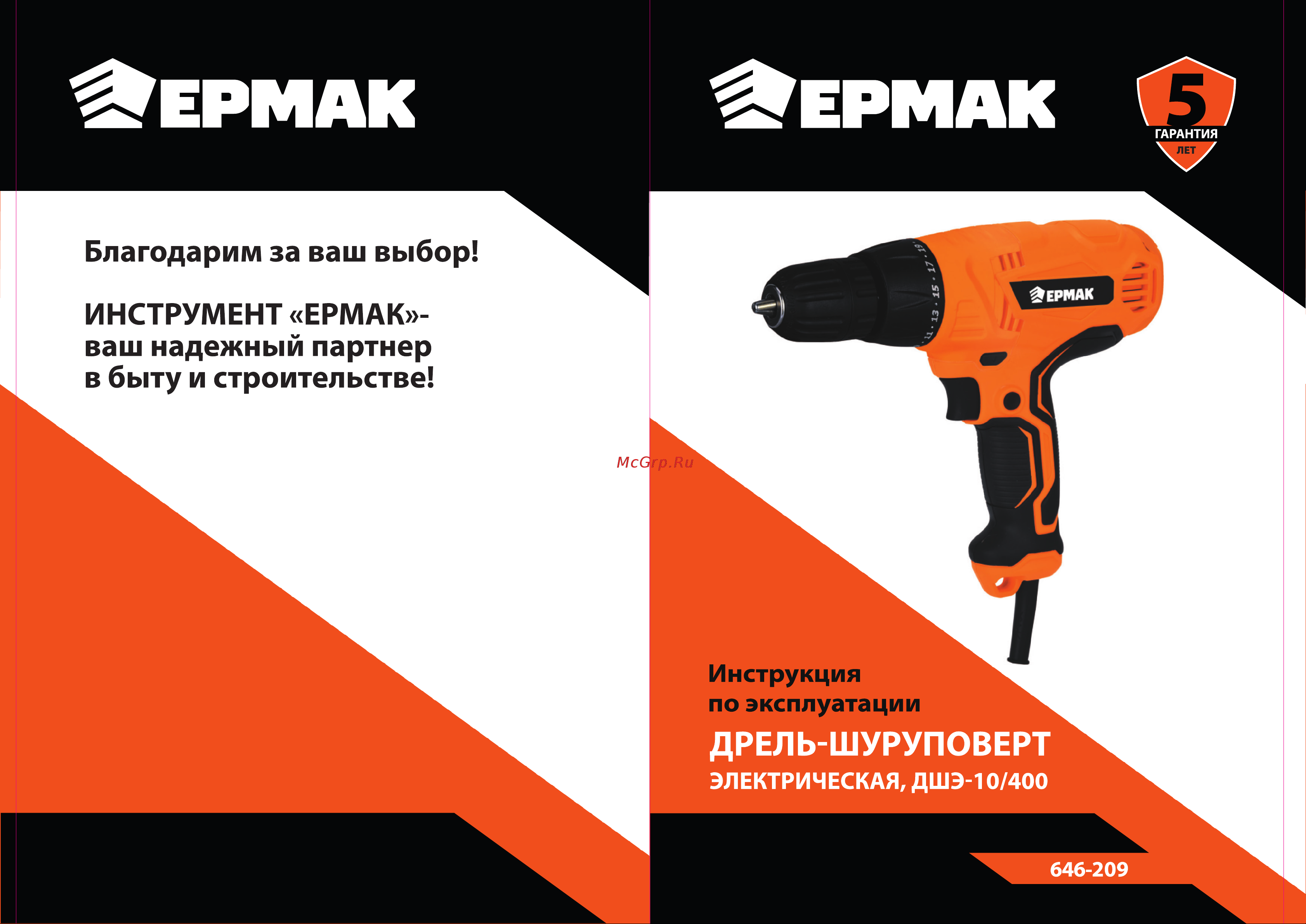 Ермак 646-209 Руководство по эксплуатации онлайн