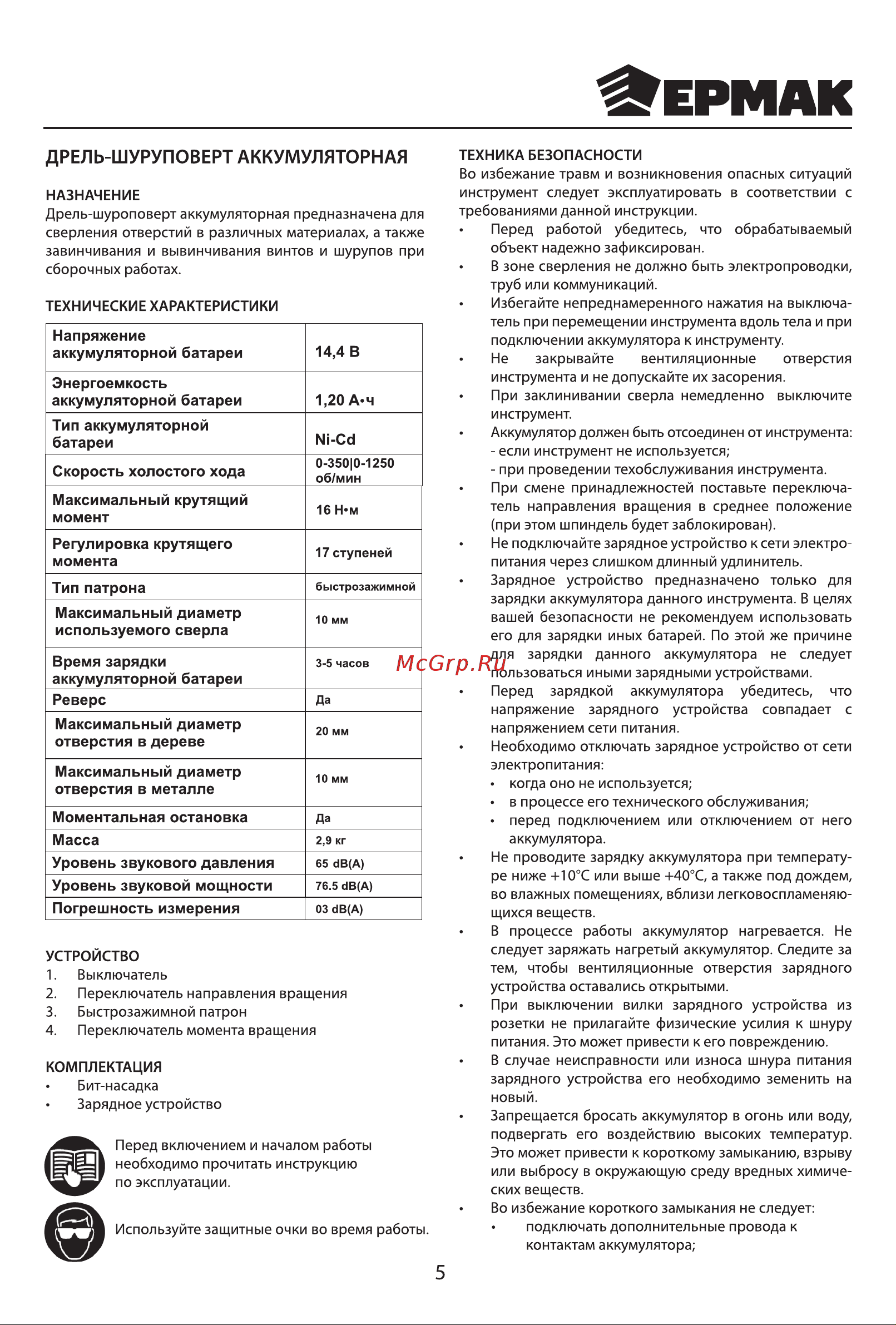 Ермак 646-213 Руководство по эксплуатации онлайн [6/16] 783335