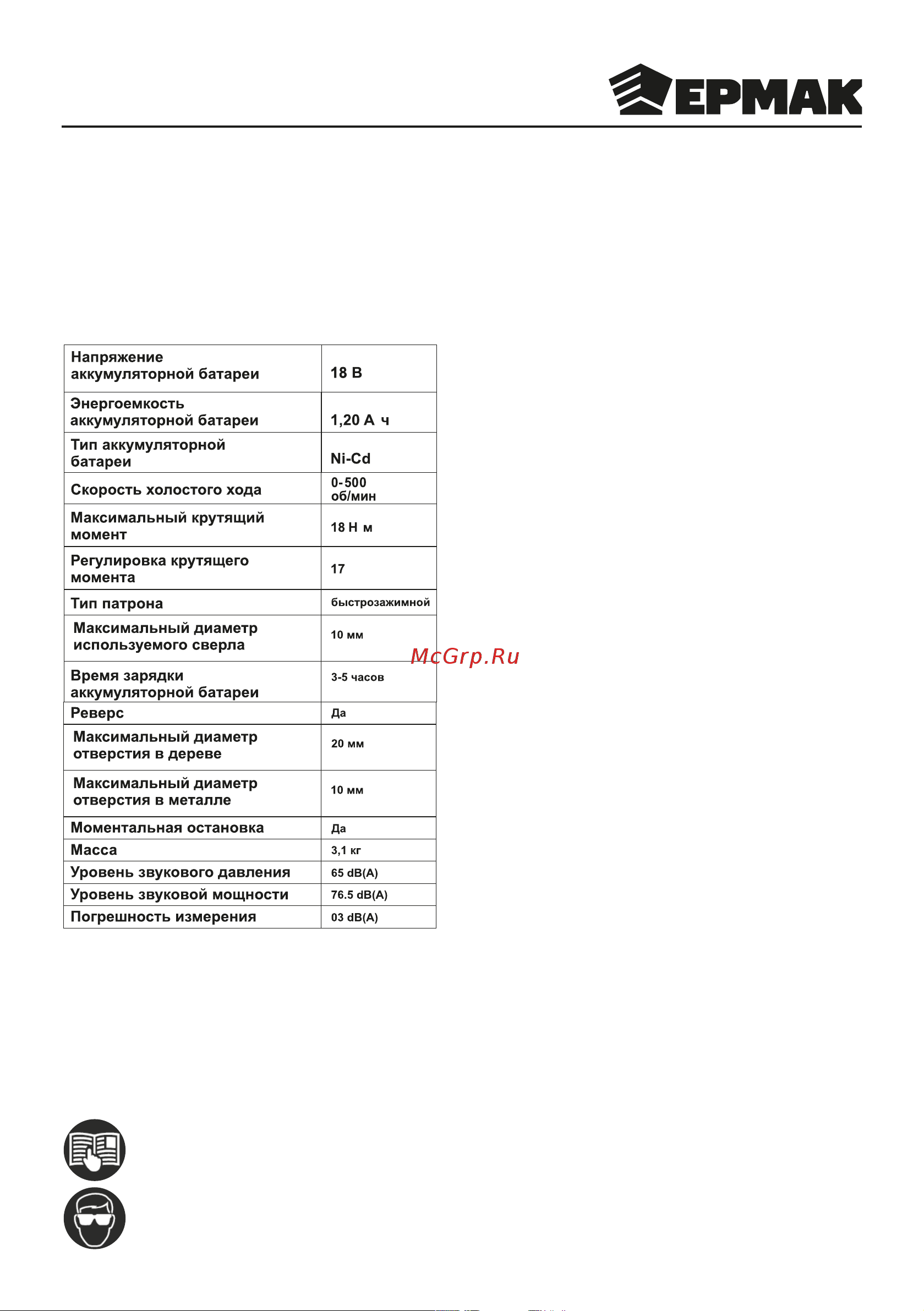 Ермак 646-214 [5/14] Дрель шуруповерт аккумуляторная
