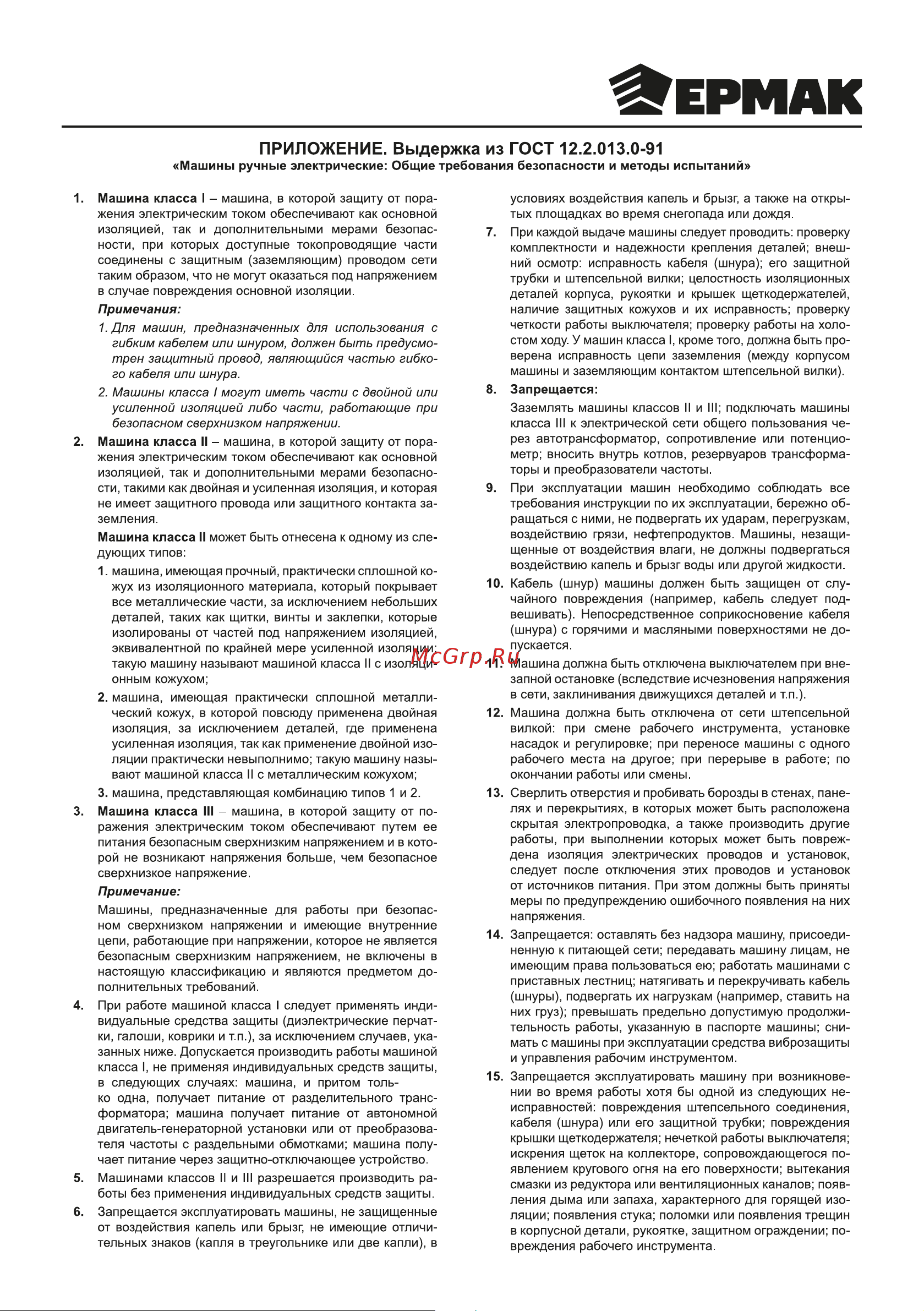 Ермак 646-214 Руководство по эксплуатации онлайн [7/14] 783336