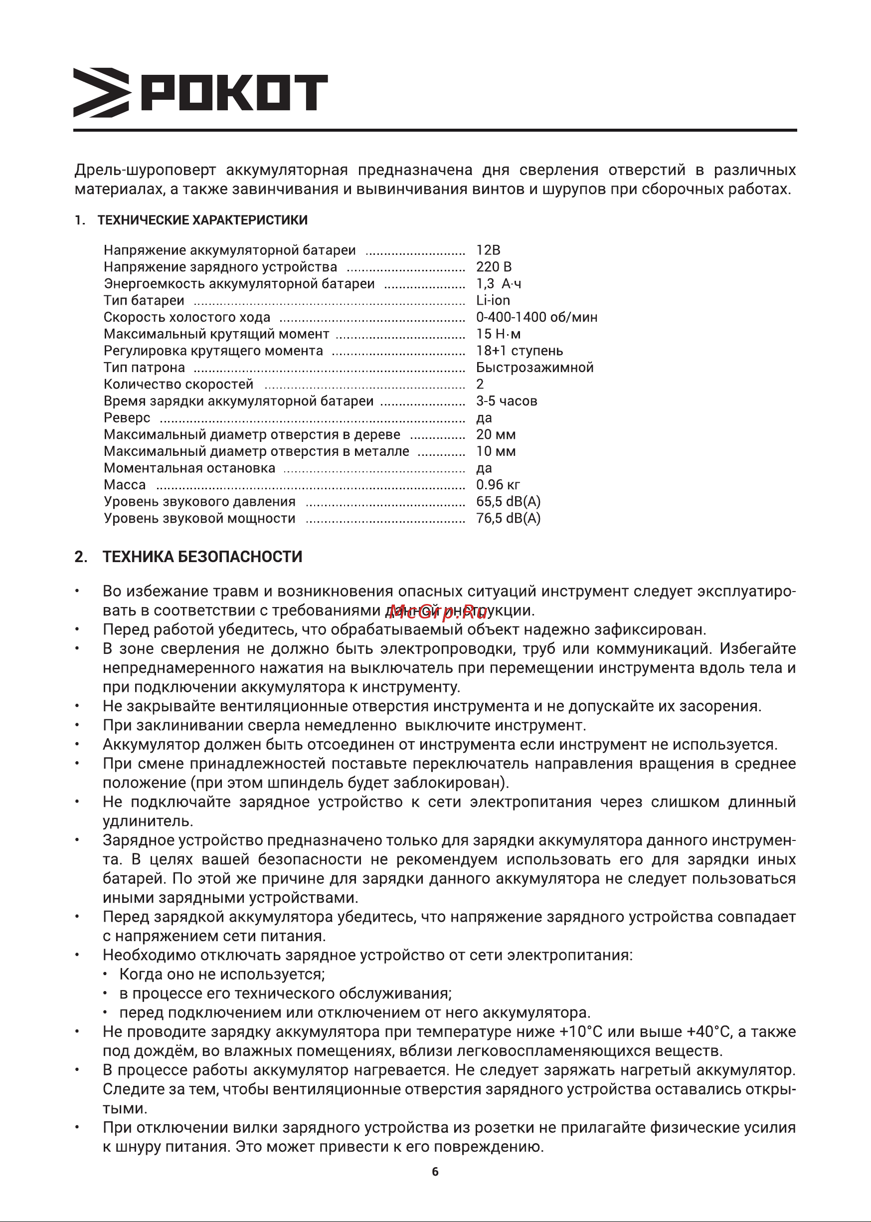 РОКОТ 