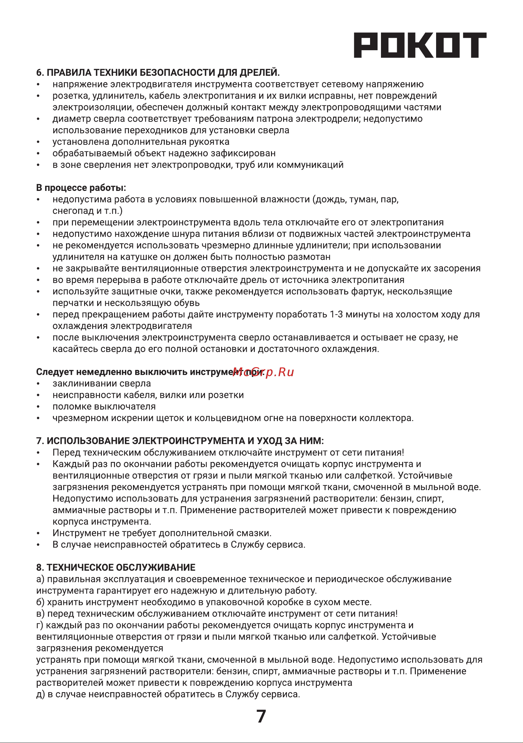 РОКОТ 