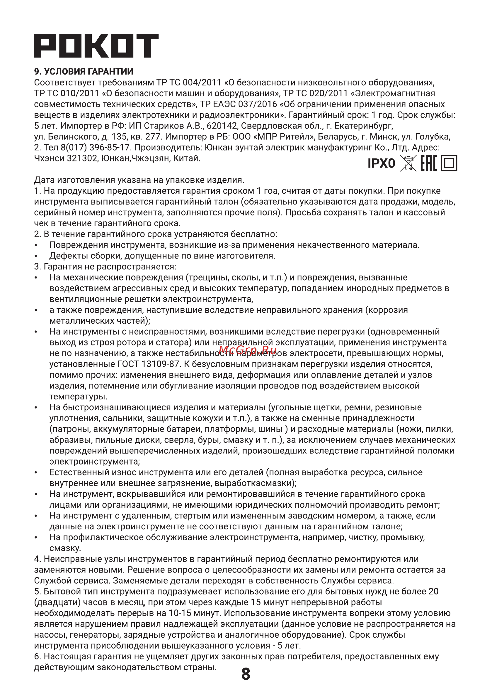 РОКОТ 