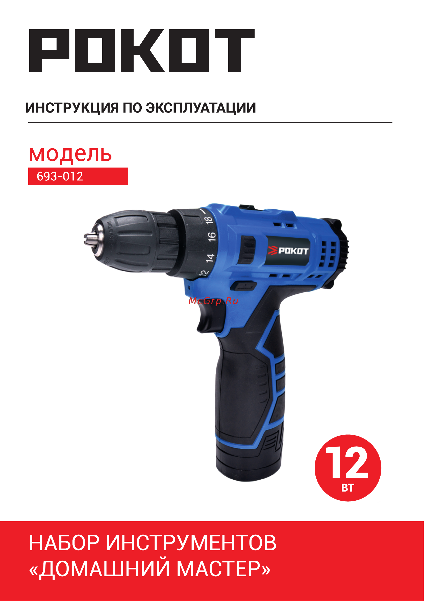 РОКОТ 