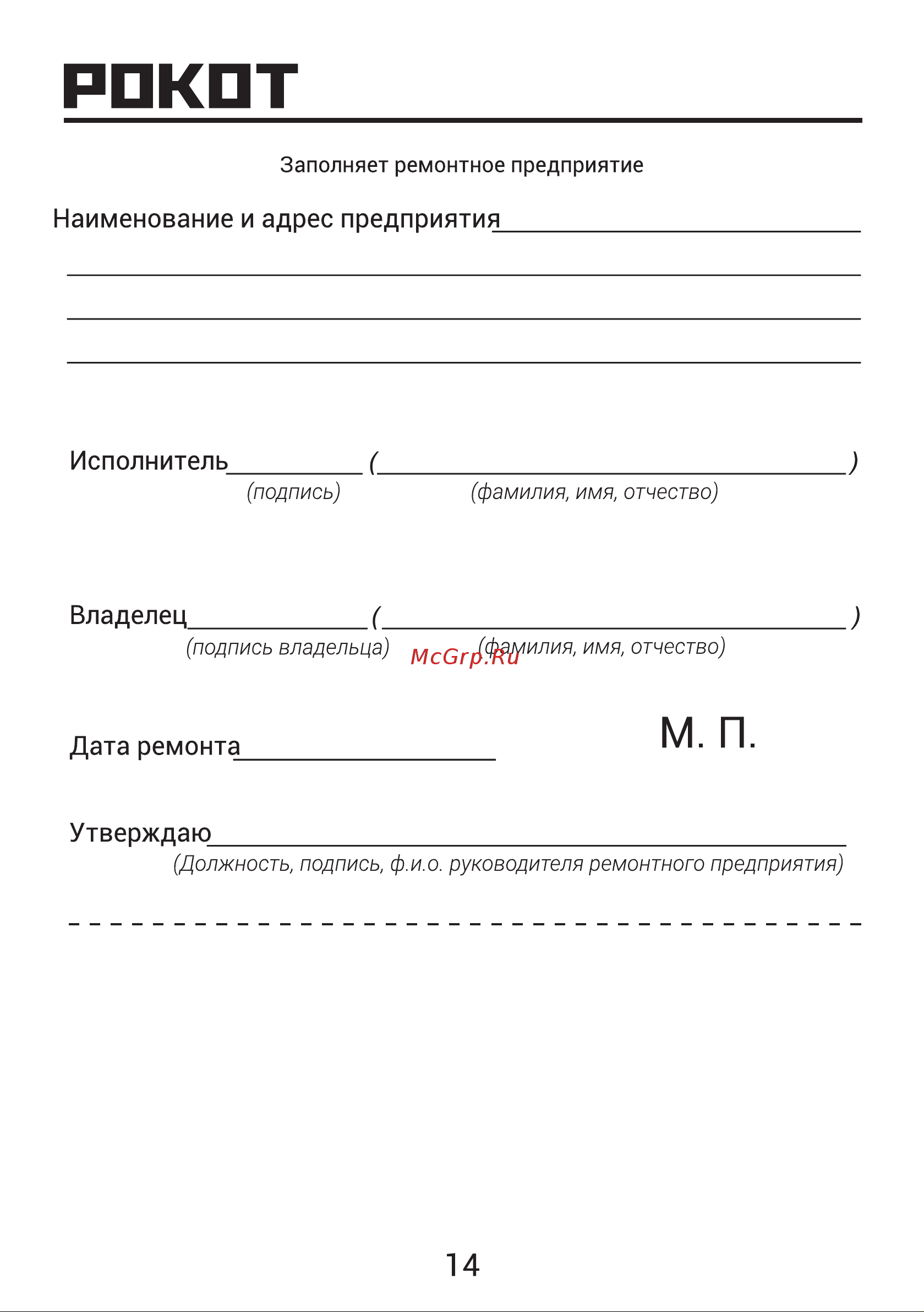 РОКОТ 