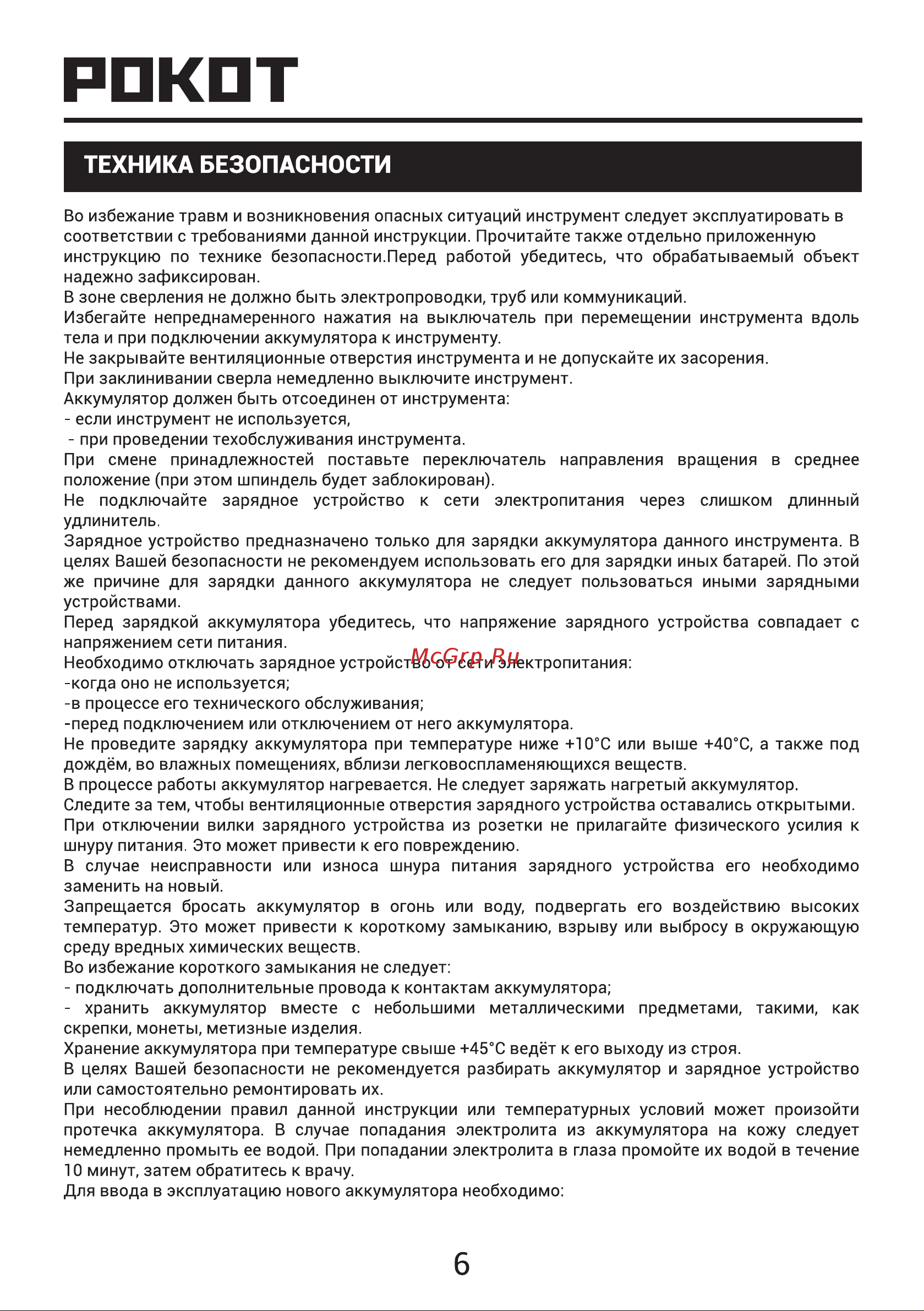 РОКОТ 