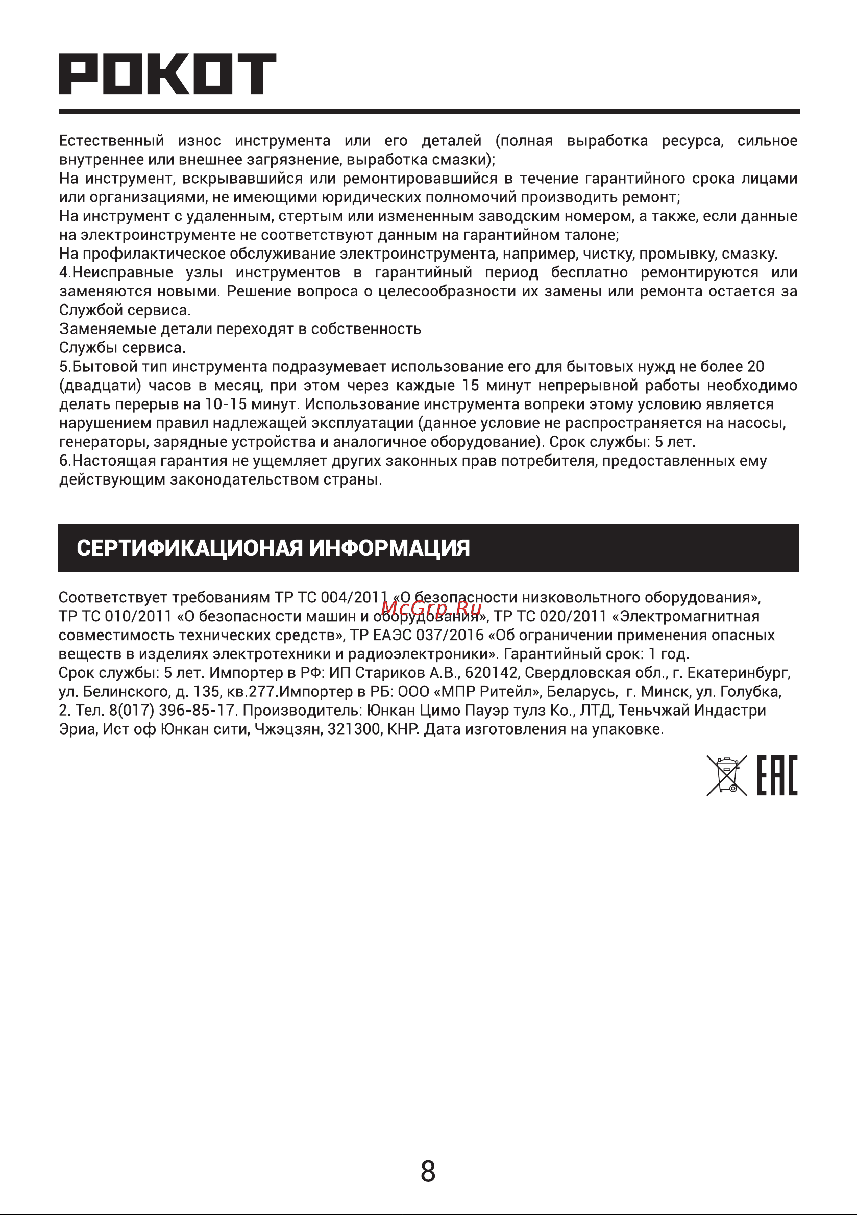РОКОТ 