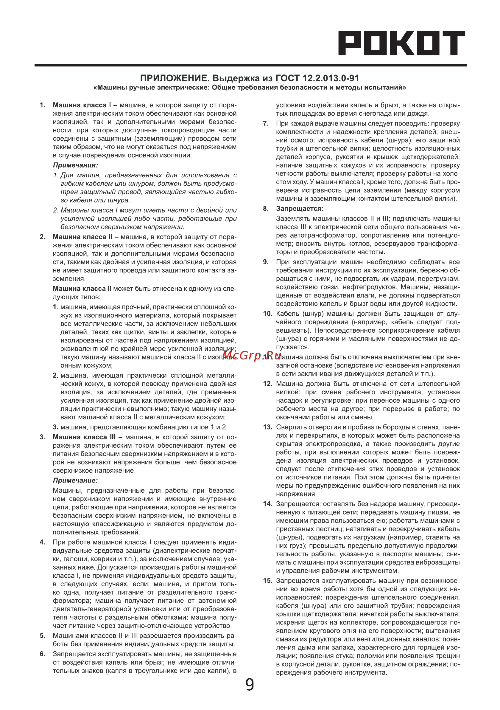 РОКОТ 