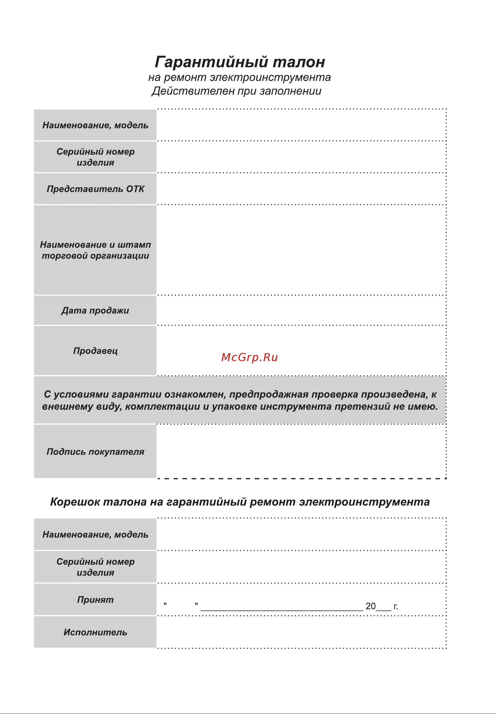РОКОТ 693-014 Руководство по эксплуатации онлайн [12/18] 783340