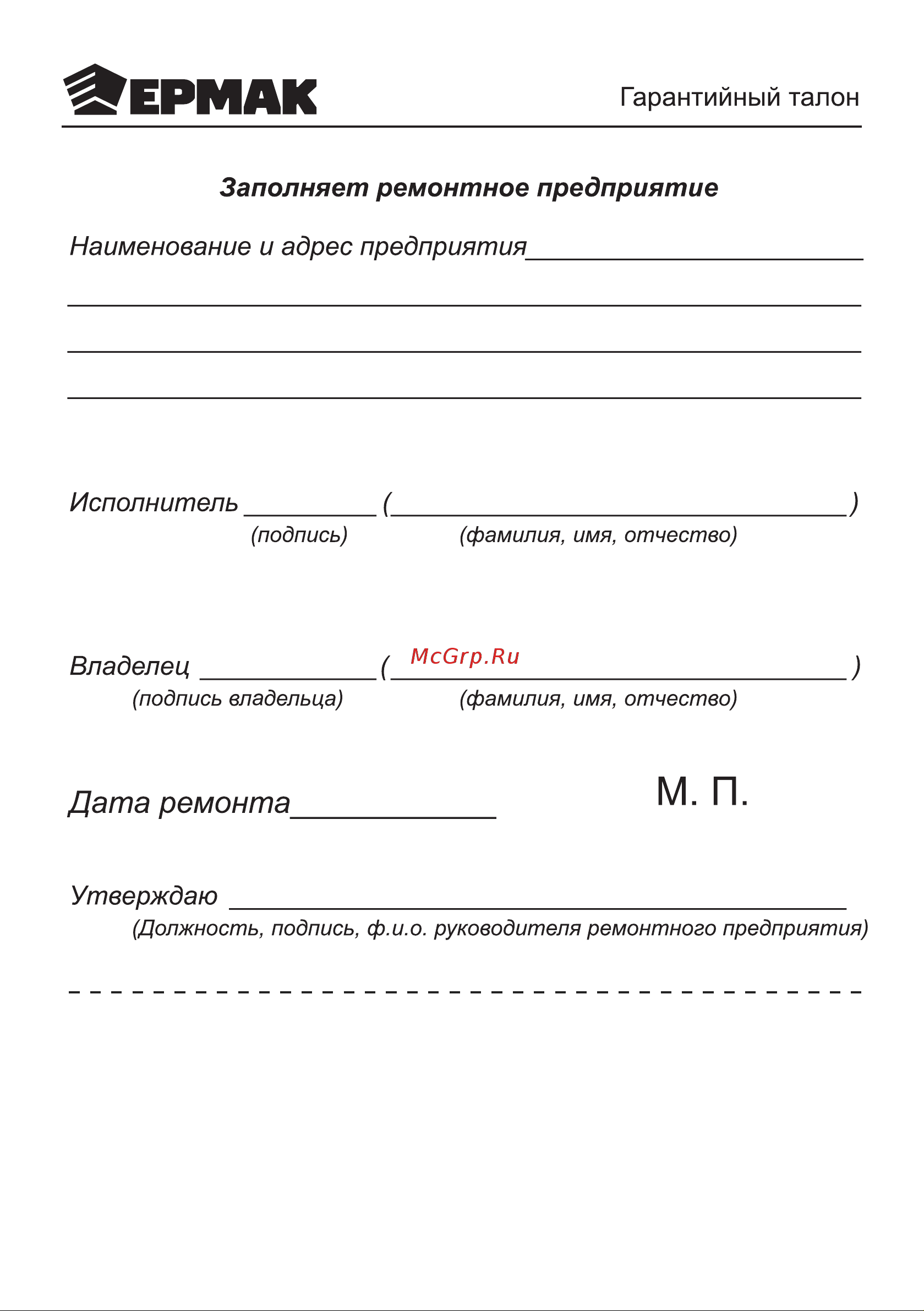 Ермак 
