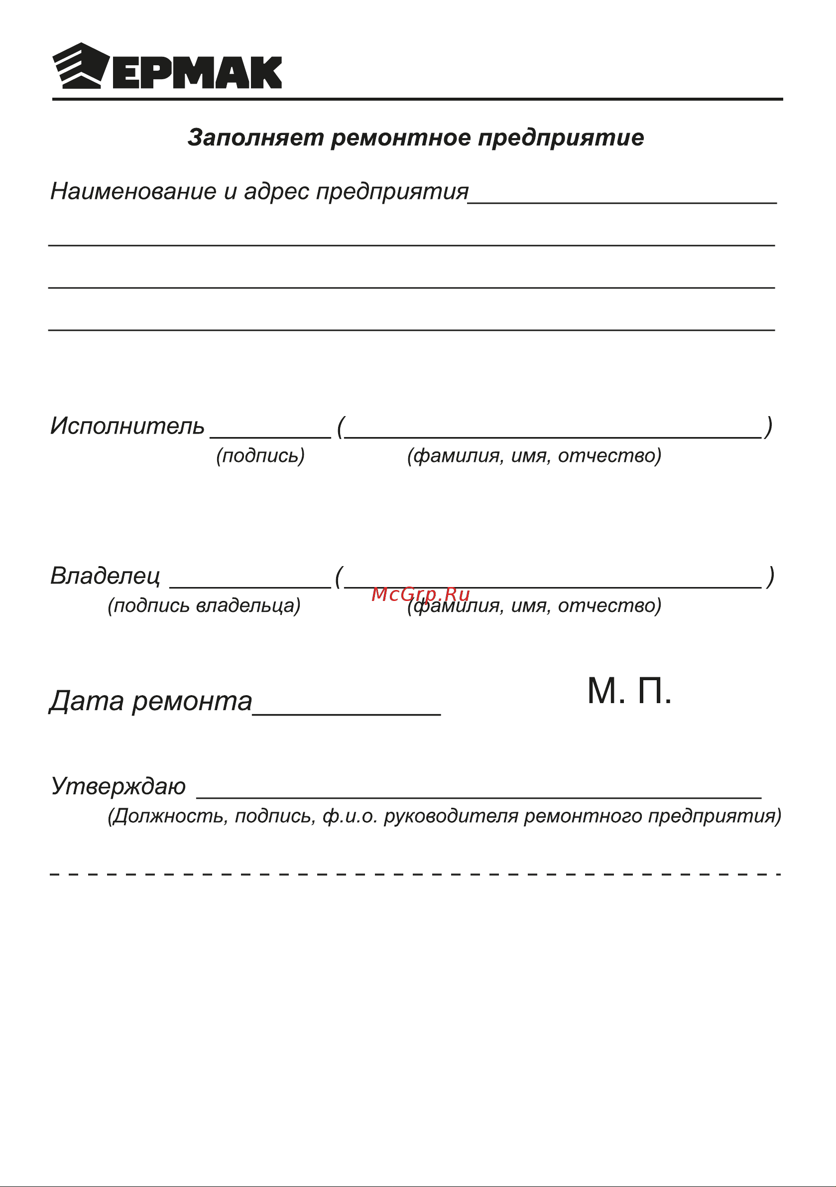 Ермак 