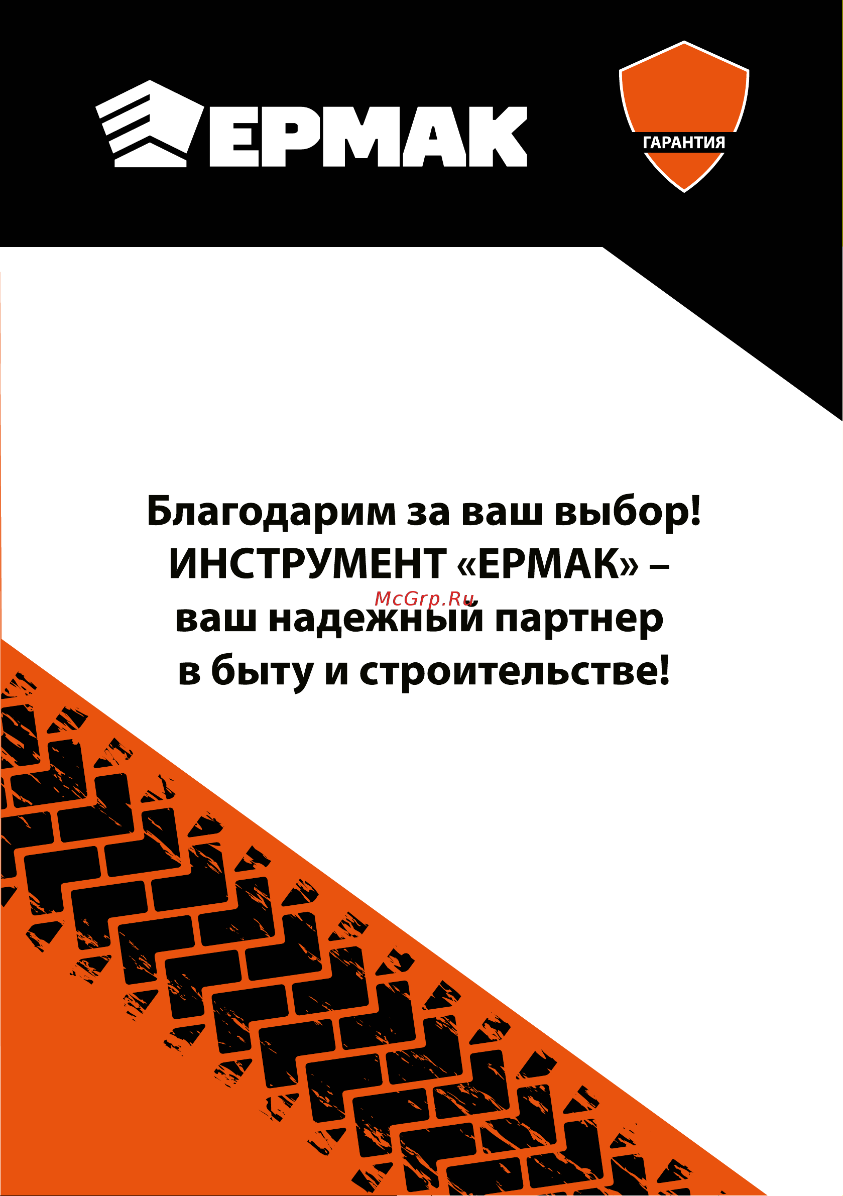 Ермак 