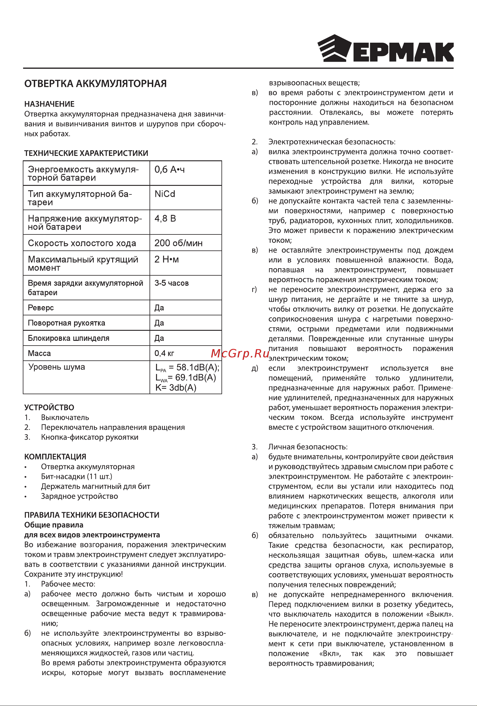 Ермак 646-192 Руководство по эксплуатации онлайн [5/16] 783346