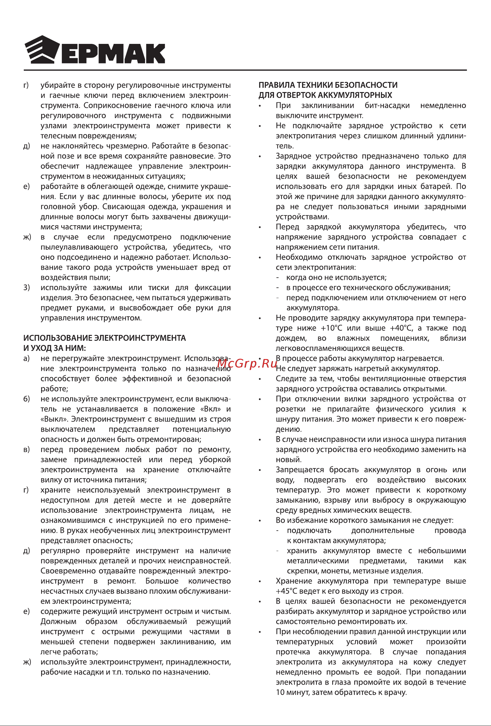 Ермак 646-192 Руководство по эксплуатации онлайн [6/16] 783346