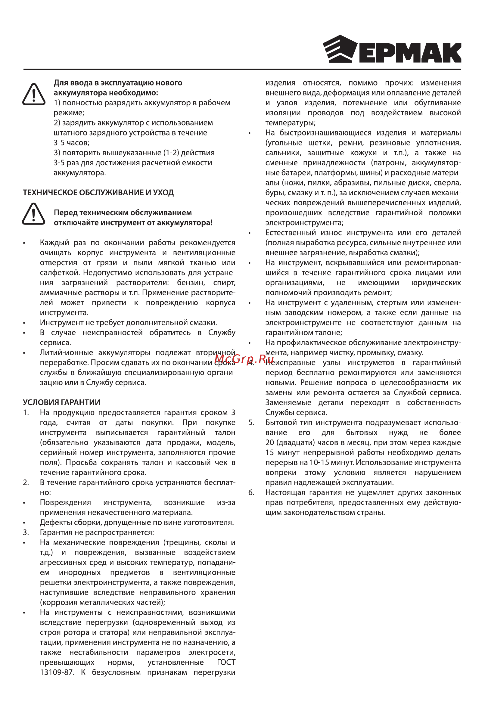 Ермак 646-192 Руководство по эксплуатации онлайн [7/16] 783346