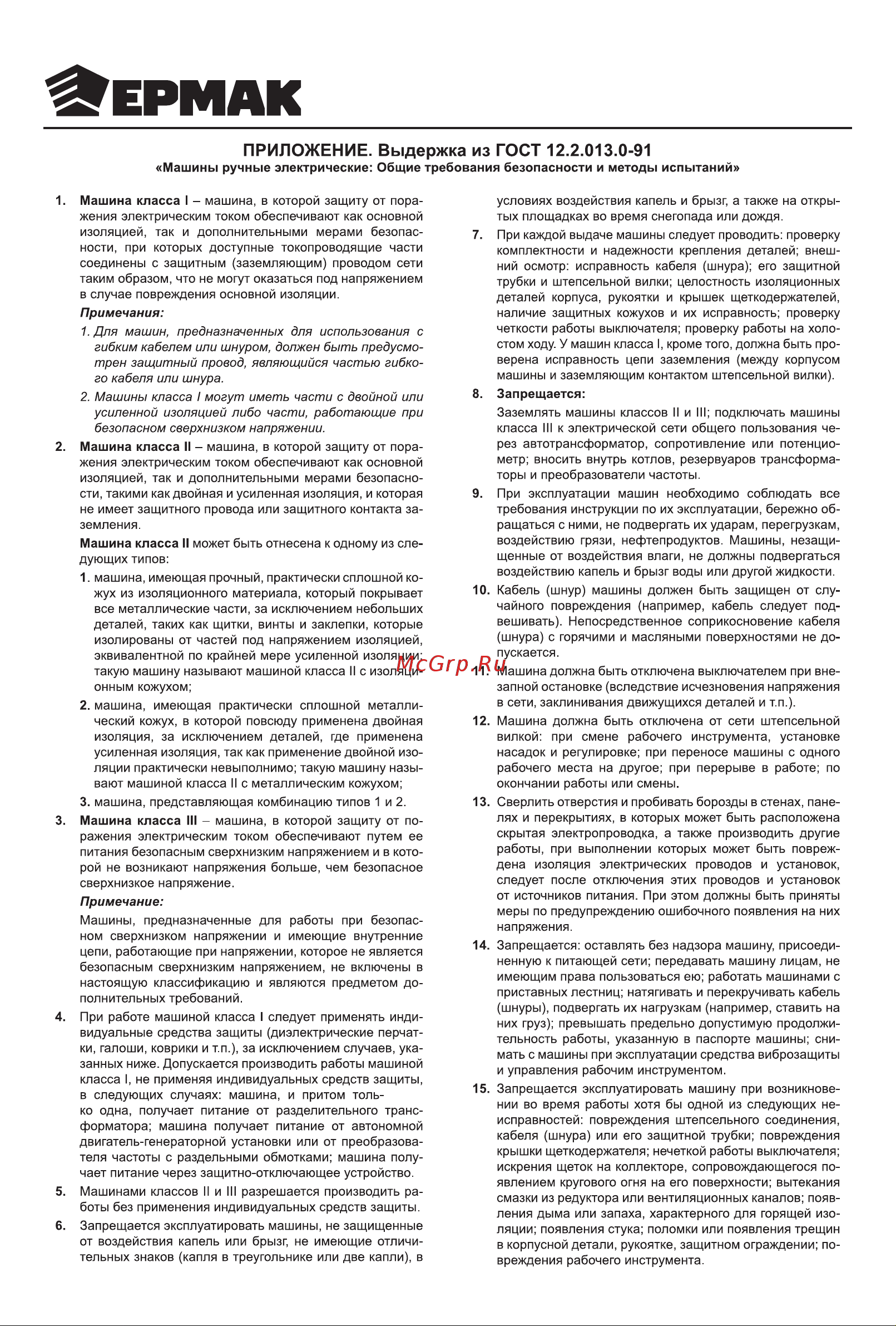 Ермак 646-192 Руководство по эксплуатации онлайн [8/16] 783346