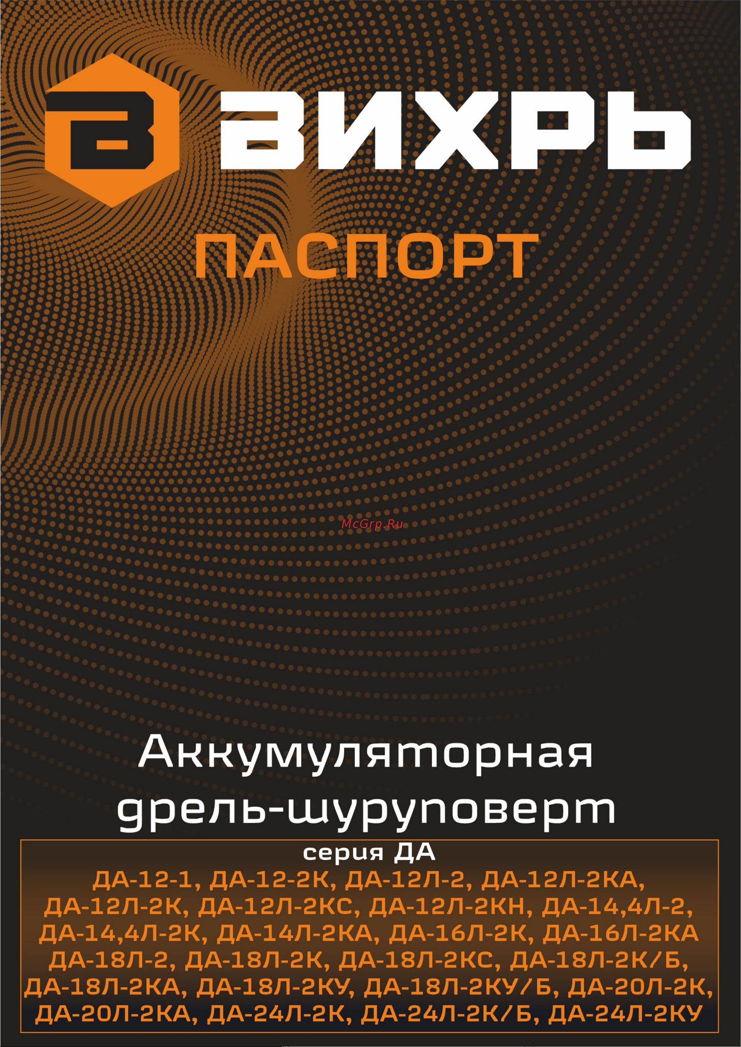 Вихрь ДА-12-2К Руководство по эксплуатации онлайн