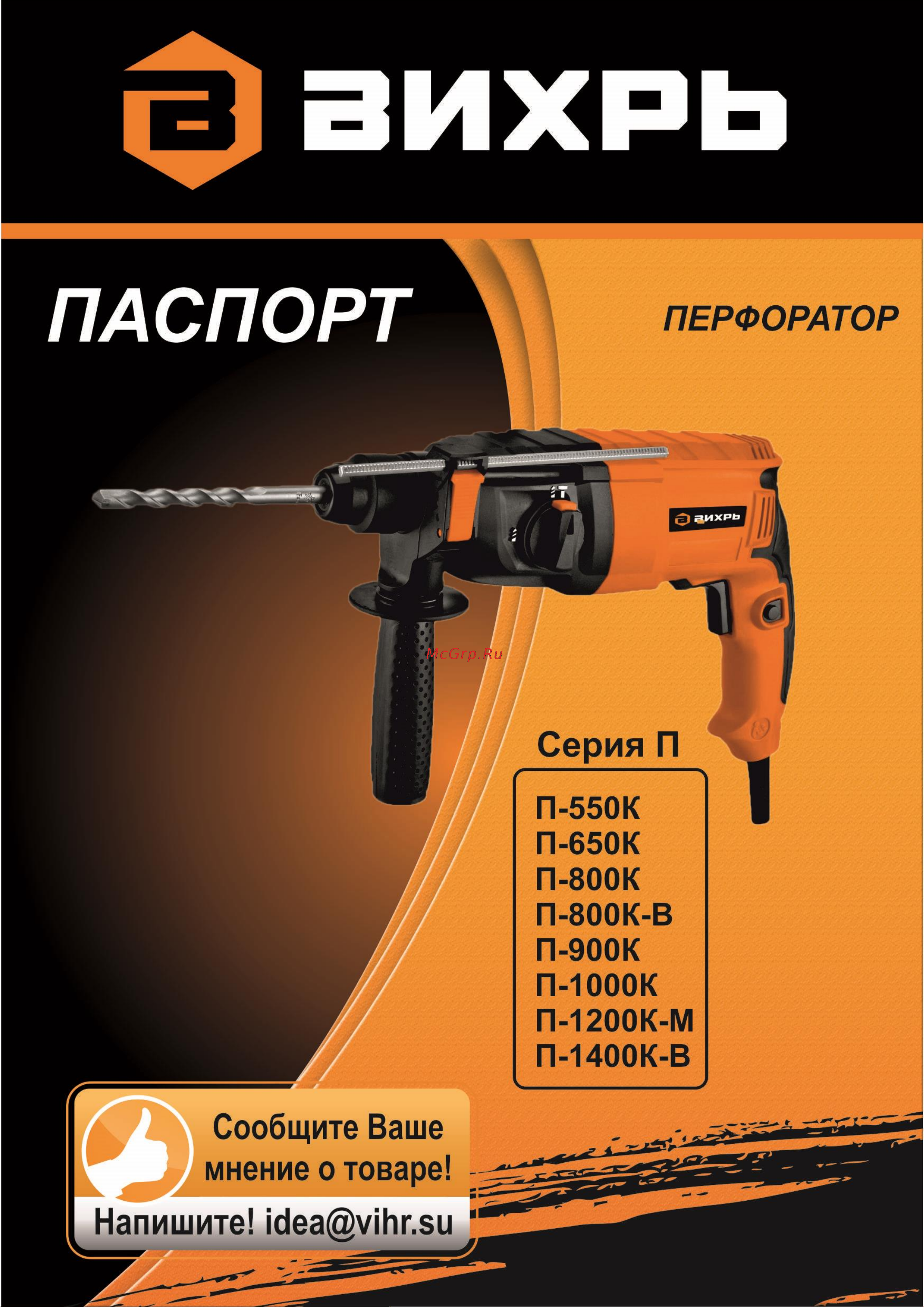Вихрь П-800к (72/3/6) Руководство по эксплуатации онлайн