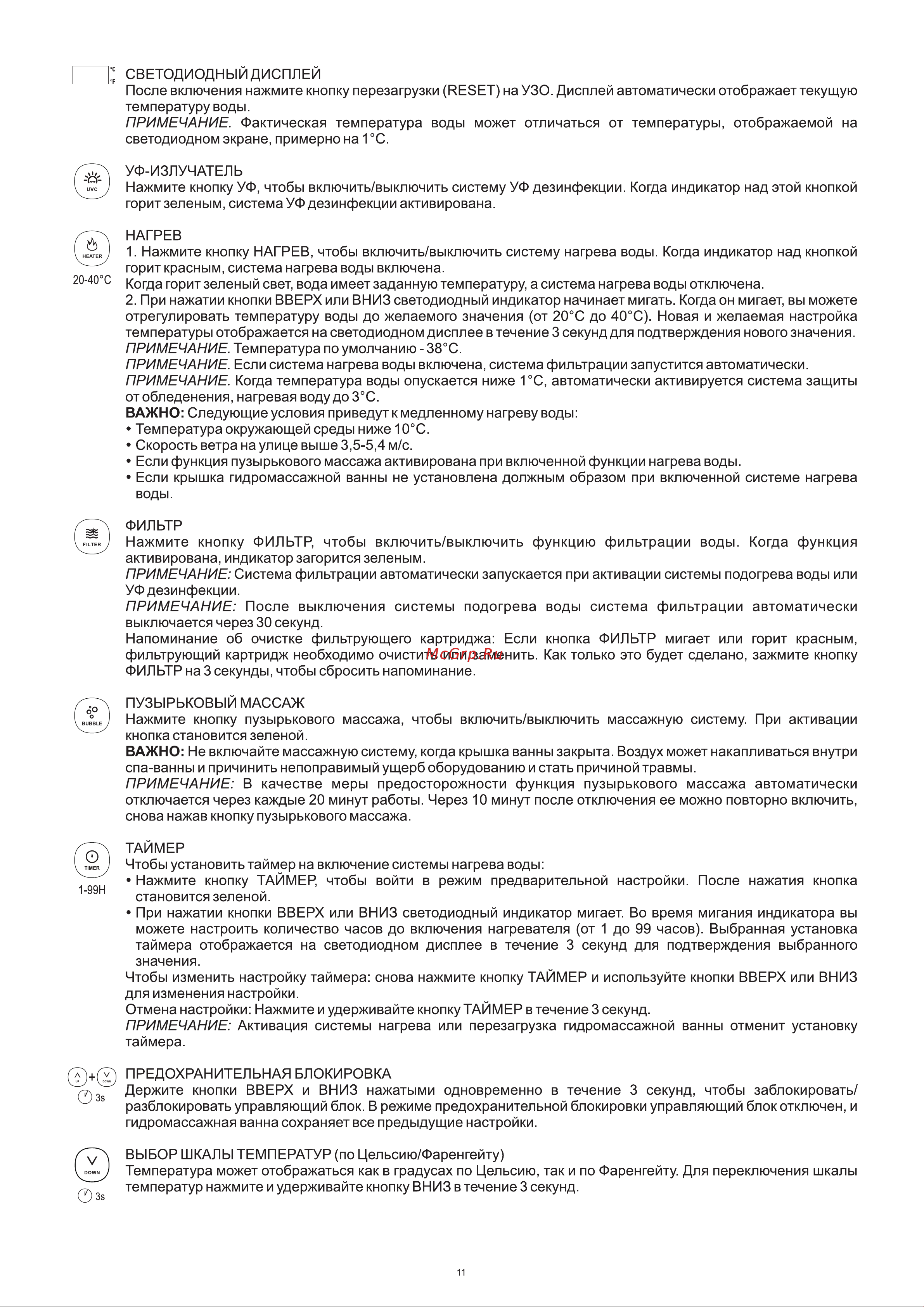 Mspa TEKAPO C-TE061, 185x68см Руководство по эксплуатации онлайн [11/16] 783359