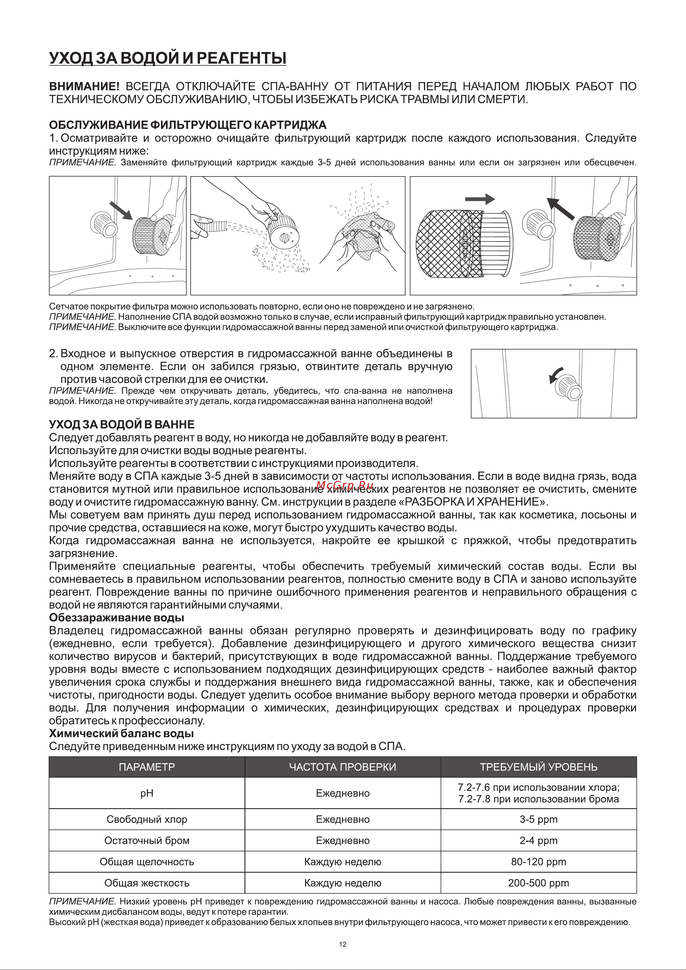 Mspa TEKAPO C-TE061, 185x68см Руководство по эксплуатации онлайн [12/16] 783359