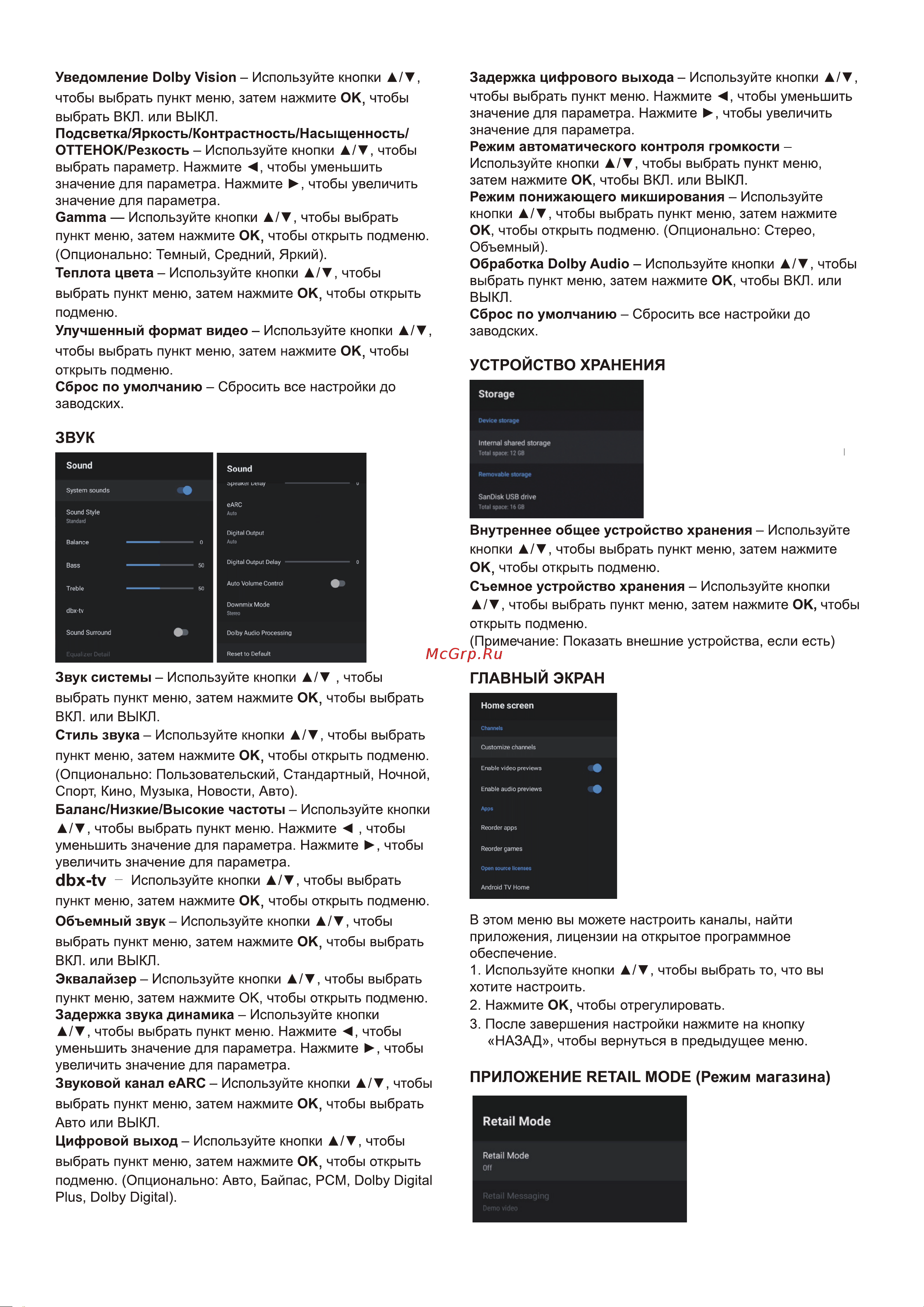 Haier 50 Smart TV S1 Руководство по эксплуатации онлайн [18/70] 783459