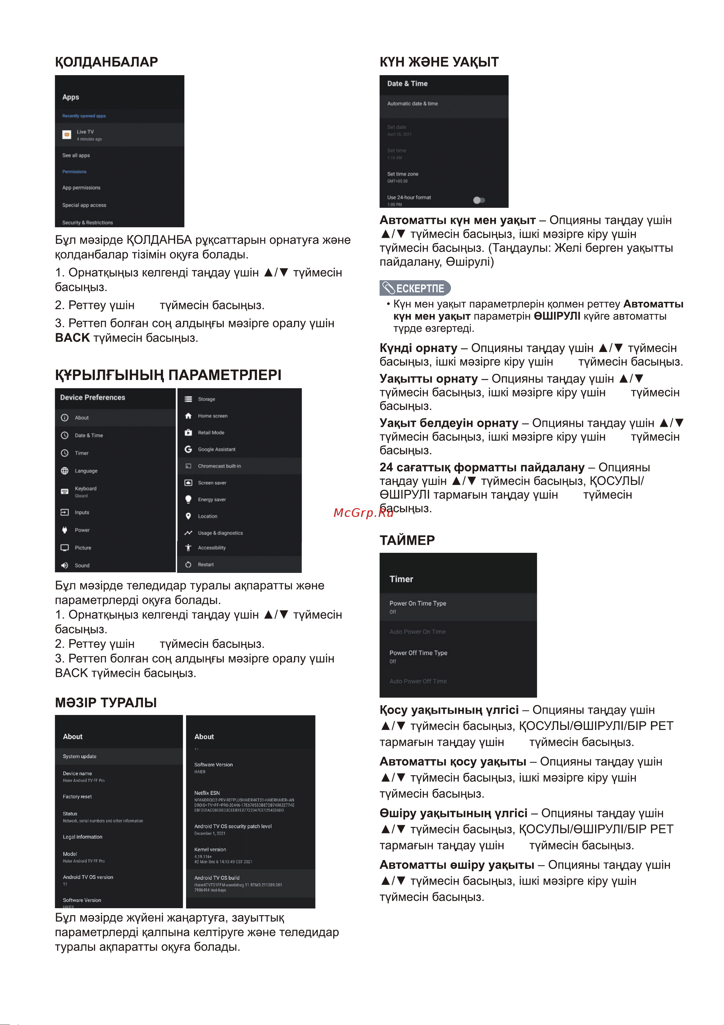 Haier 32 Smart TV S1 Руководство по эксплуатации онлайн [38/70] 783453