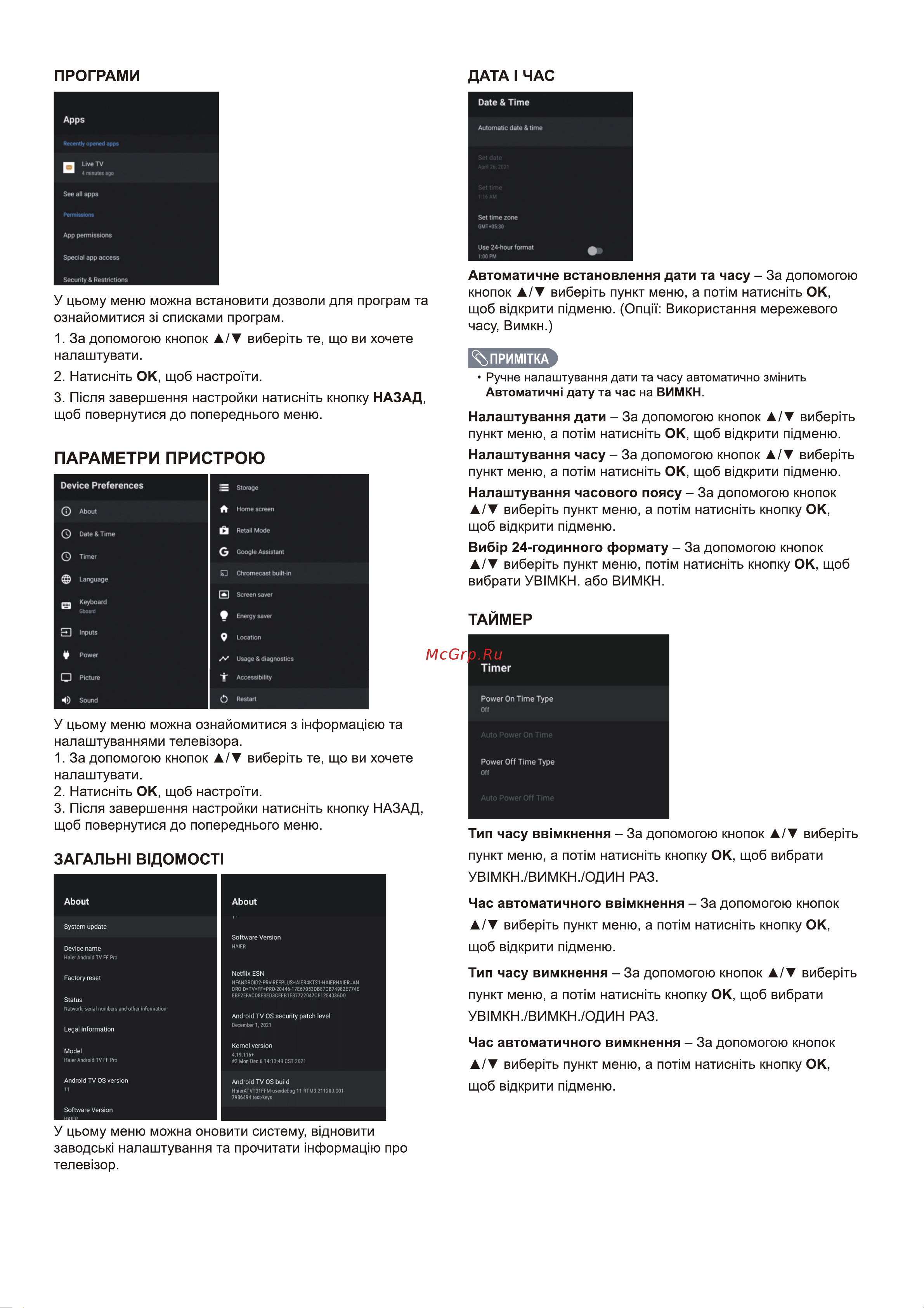 Haier 50 Smart TV S1 Руководство по эксплуатации онлайн [60/70] 785439