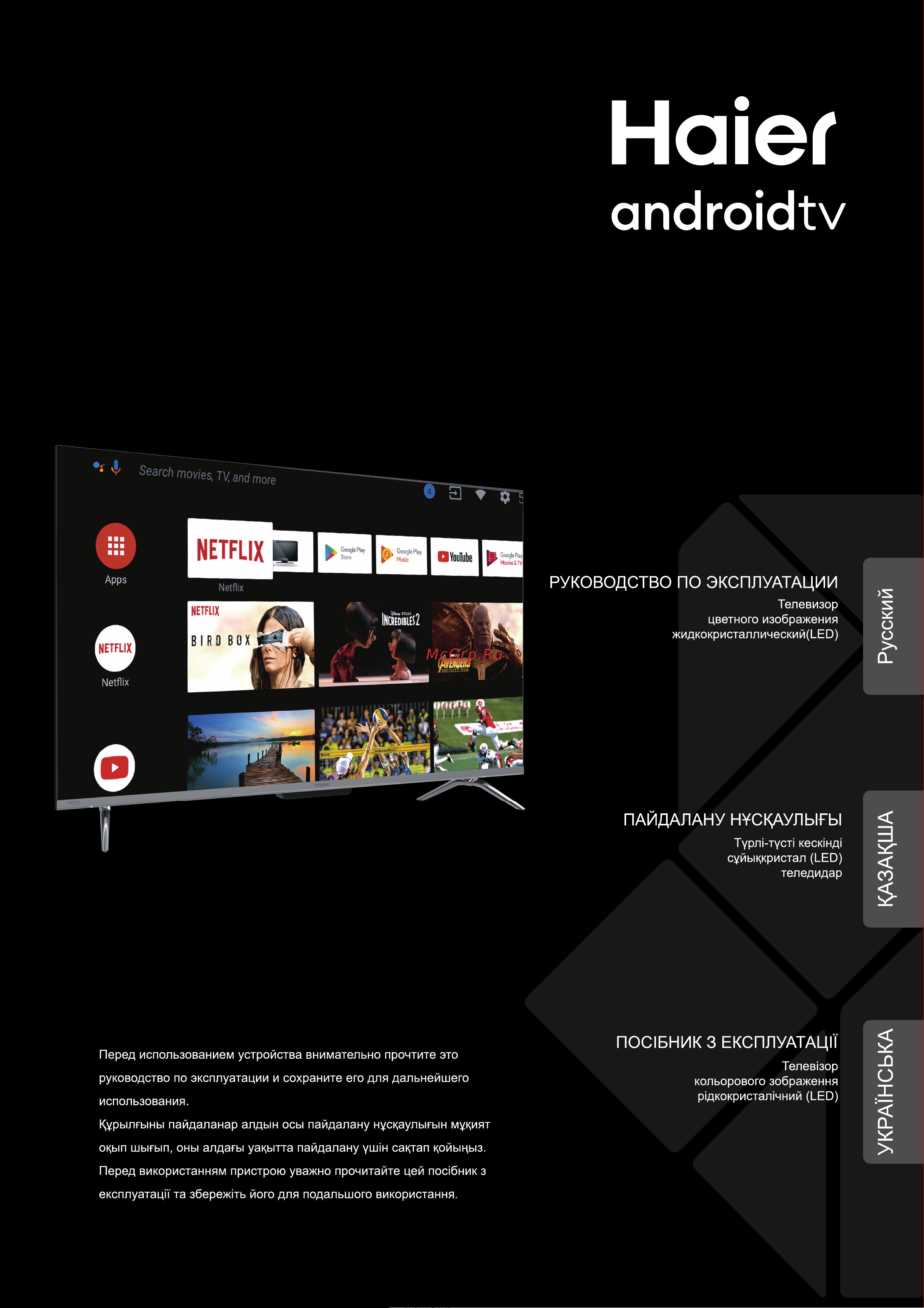 Haier 43 Smart TV S3 Руководство по эксплуатации онлайн