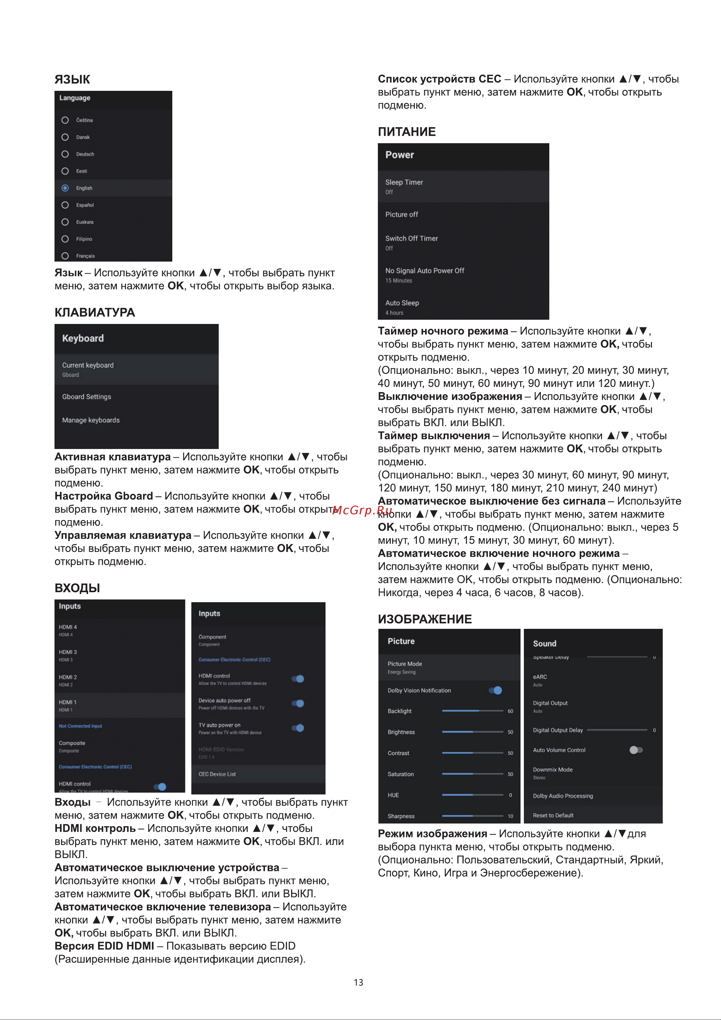 Haier 43 Smart TV S3 Руководство по эксплуатации онлайн [17/73] 783454