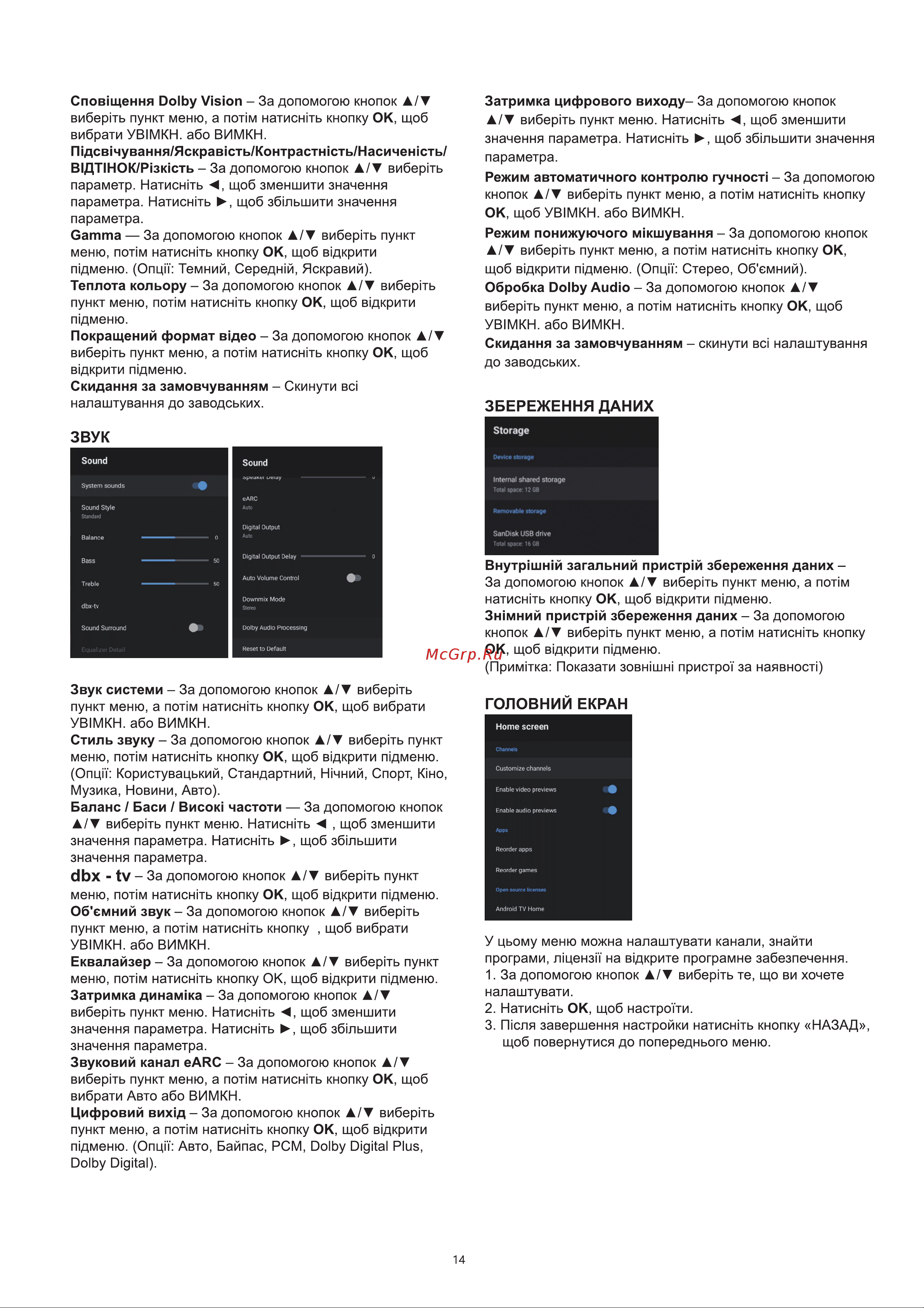 Haier 43 Smart TV S3 Руководство по эксплуатации онлайн [64/73] 783454