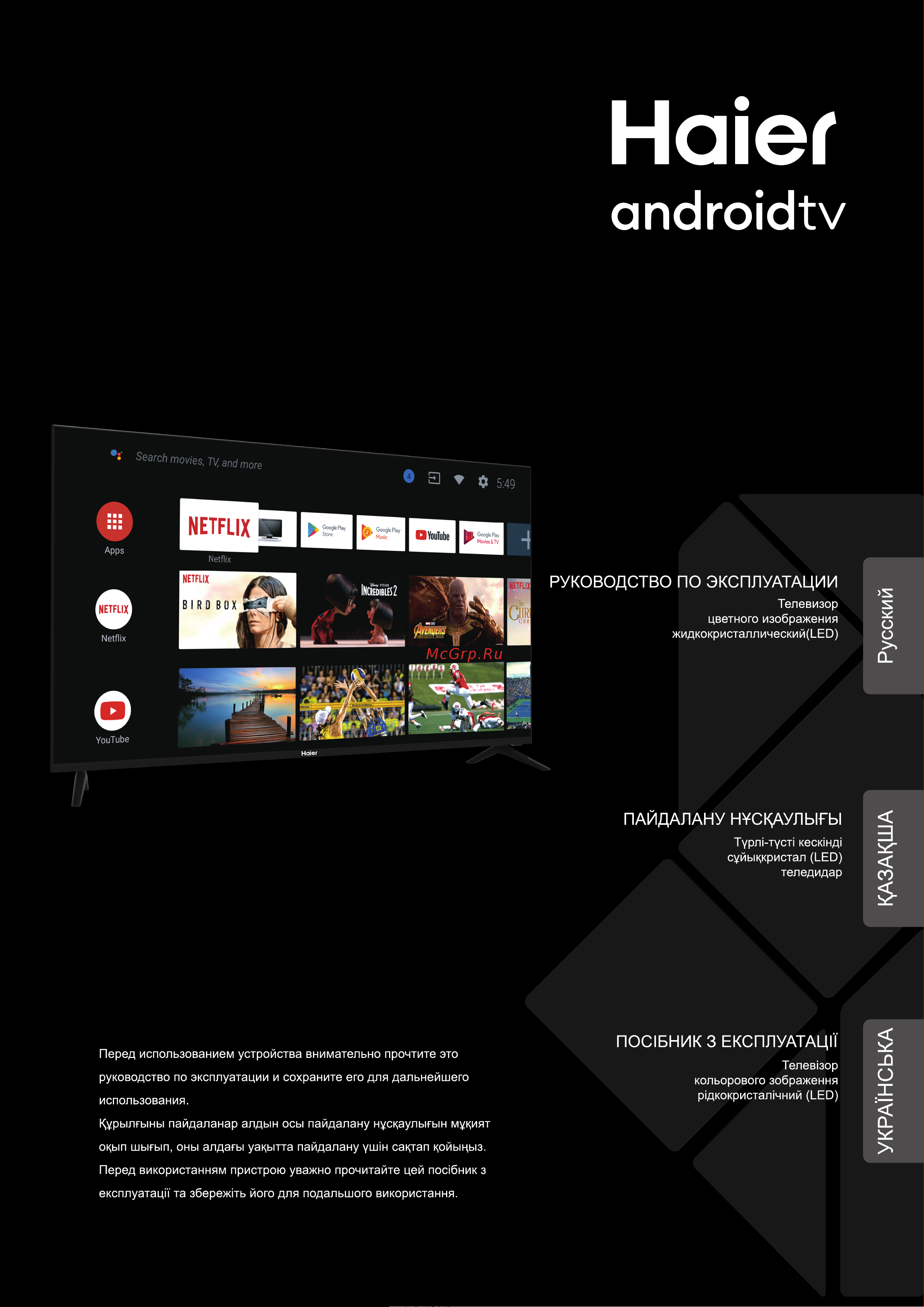 Haier 43 Smart TV K6 Руководство по эксплуатации онлайн
