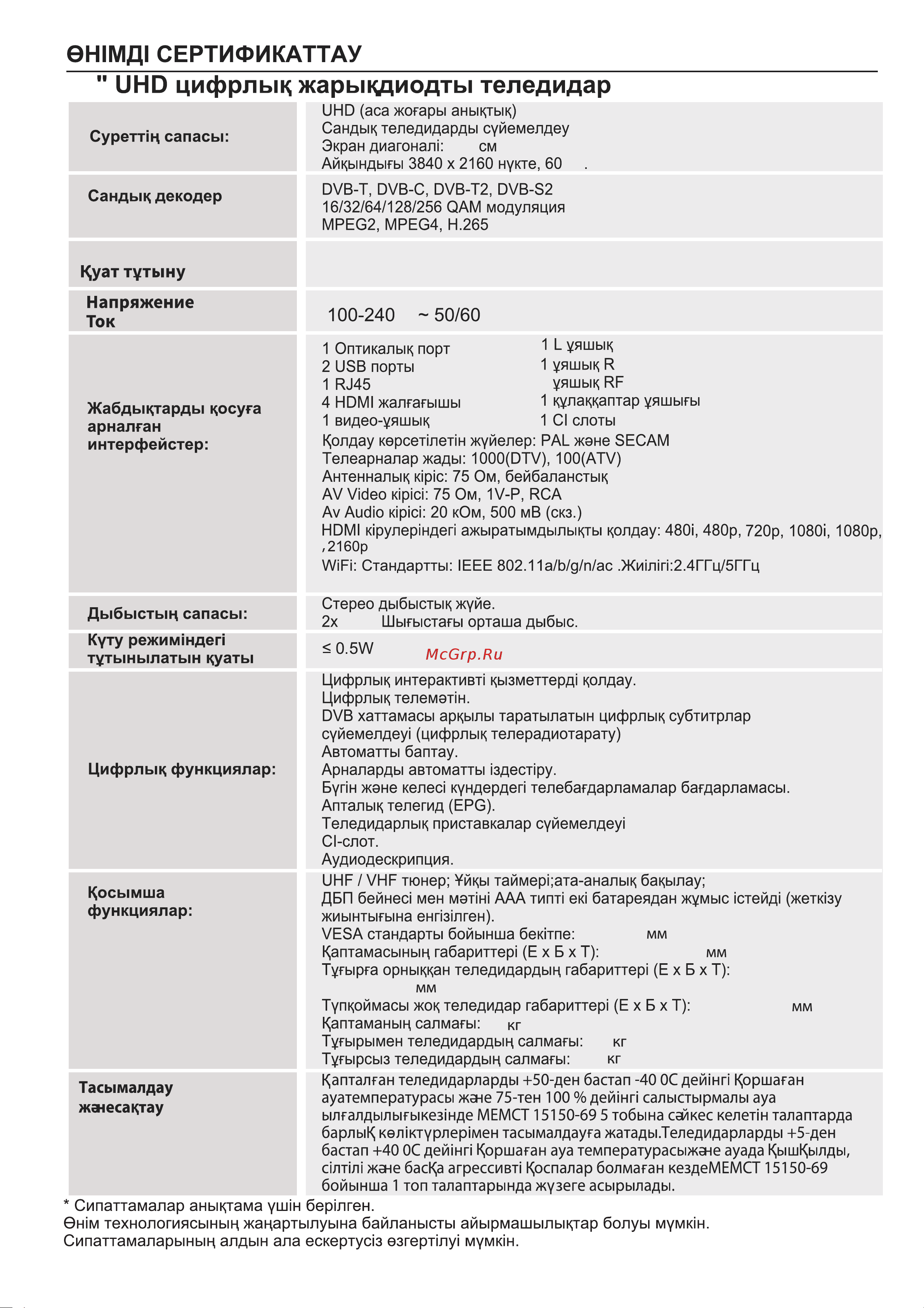 Haier 43 Smart TV K6 Руководство по эксплуатации онлайн [44/70] 783456