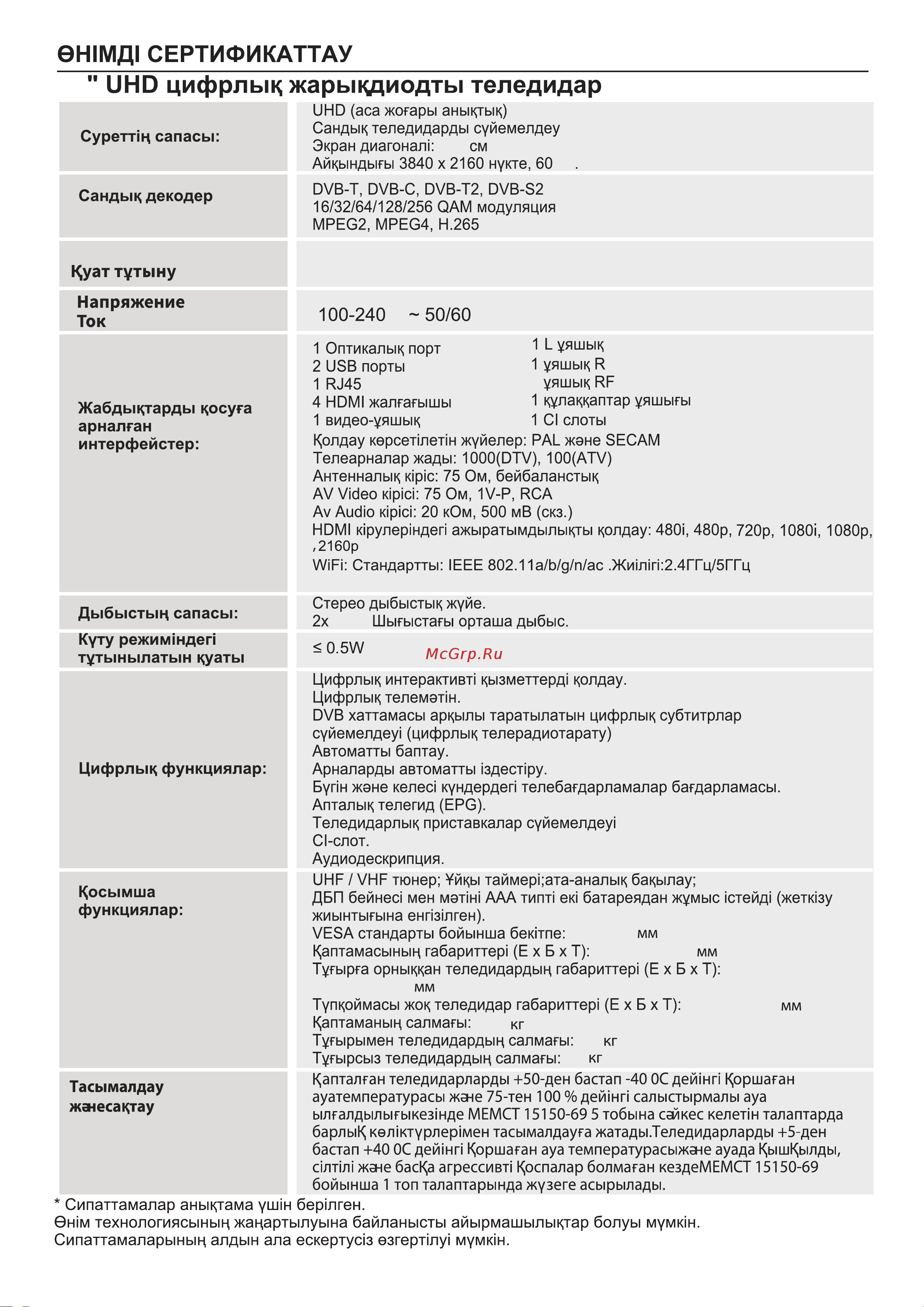 Haier 55 Smart TV S3 Руководство по эксплуатации онлайн [47/77] 783462