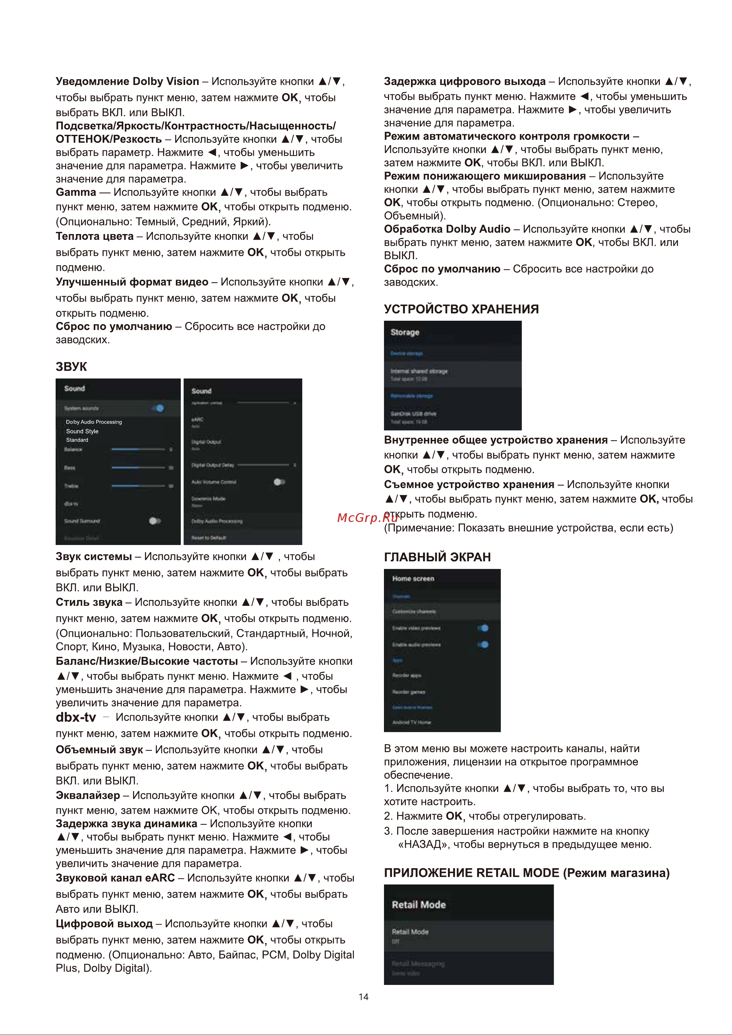 Haier 50 Smart TV AX Pro Руководство по эксплуатации онлайн [19/74] 783460