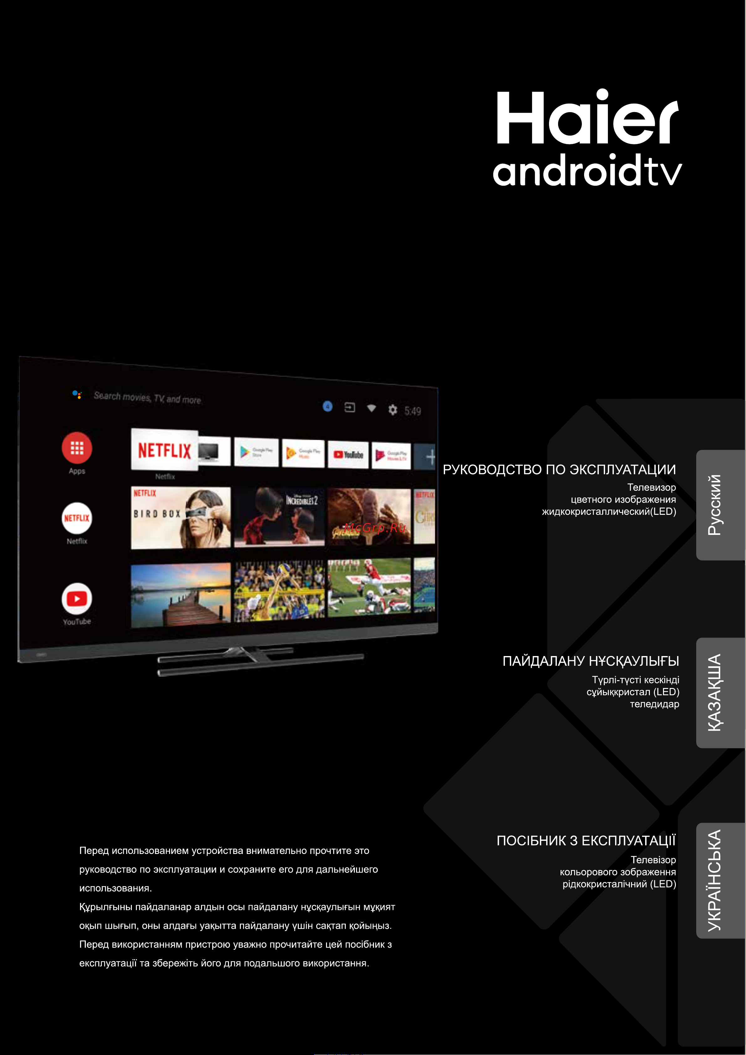 Haier 50 Smart TV AX Pro Руководство по эксплуатации онлайн [2/74] 783460