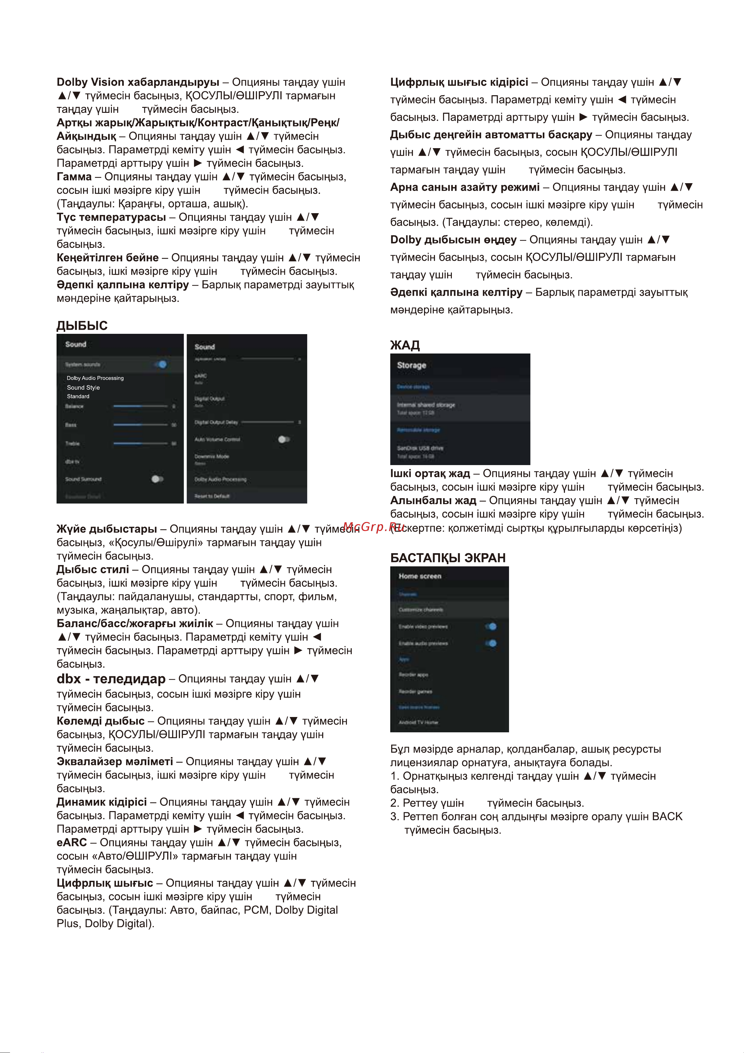 Haier 50 Smart TV AX Pro Руководство по эксплуатации онлайн [42/74] 783460