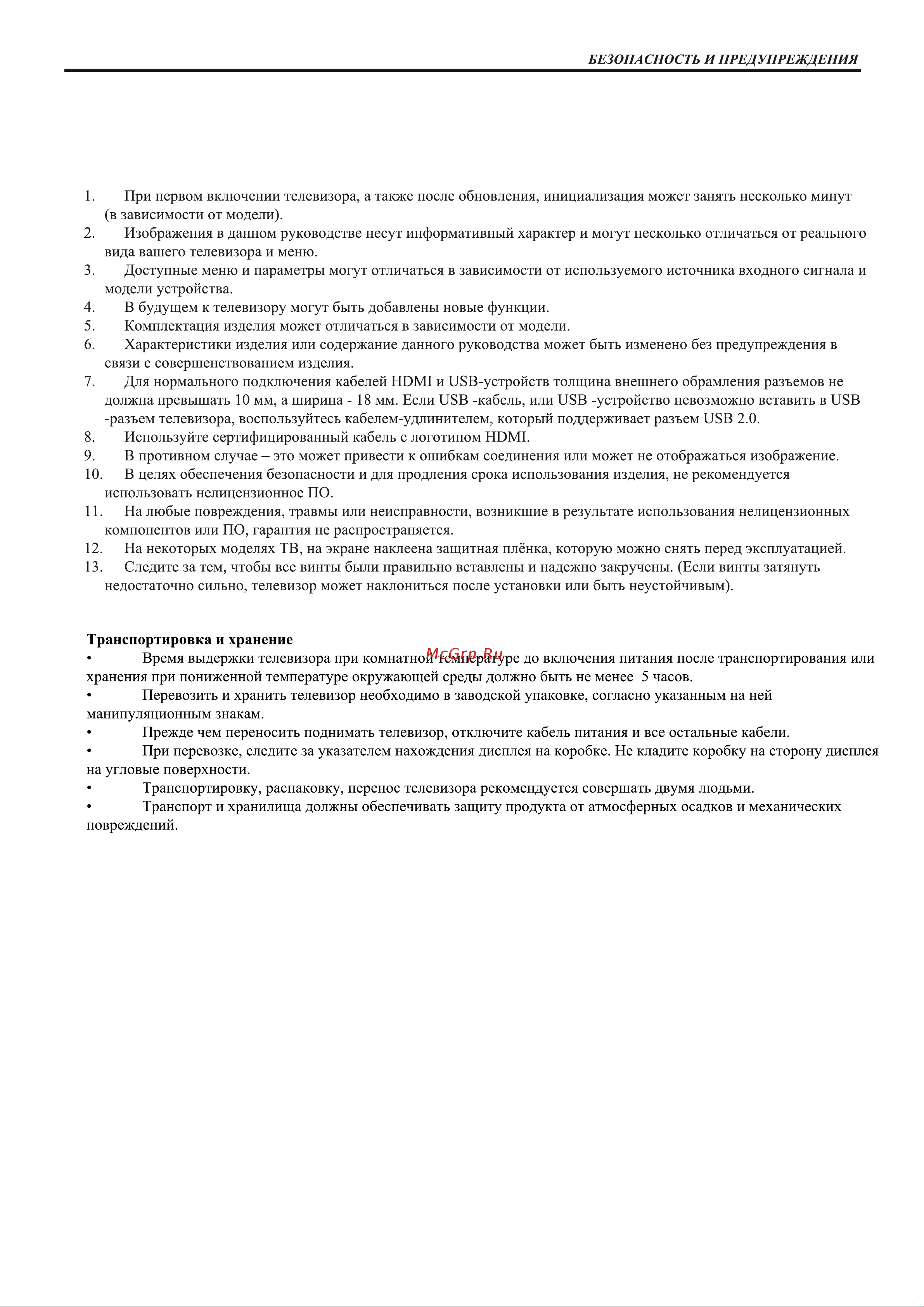 Haier 50 Smart TV AX Pro Руководство по эксплуатации онлайн [5/74] 783460