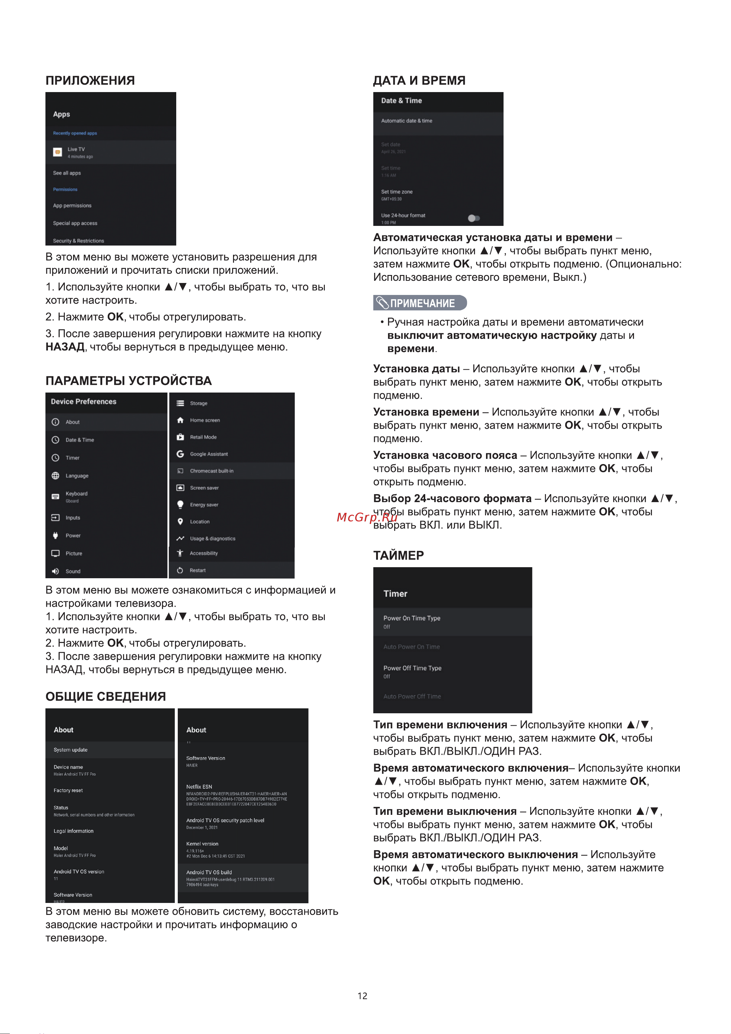 Haier 50 Smart TV K6 Руководство по эксплуатации онлайн [17/71] 783461
