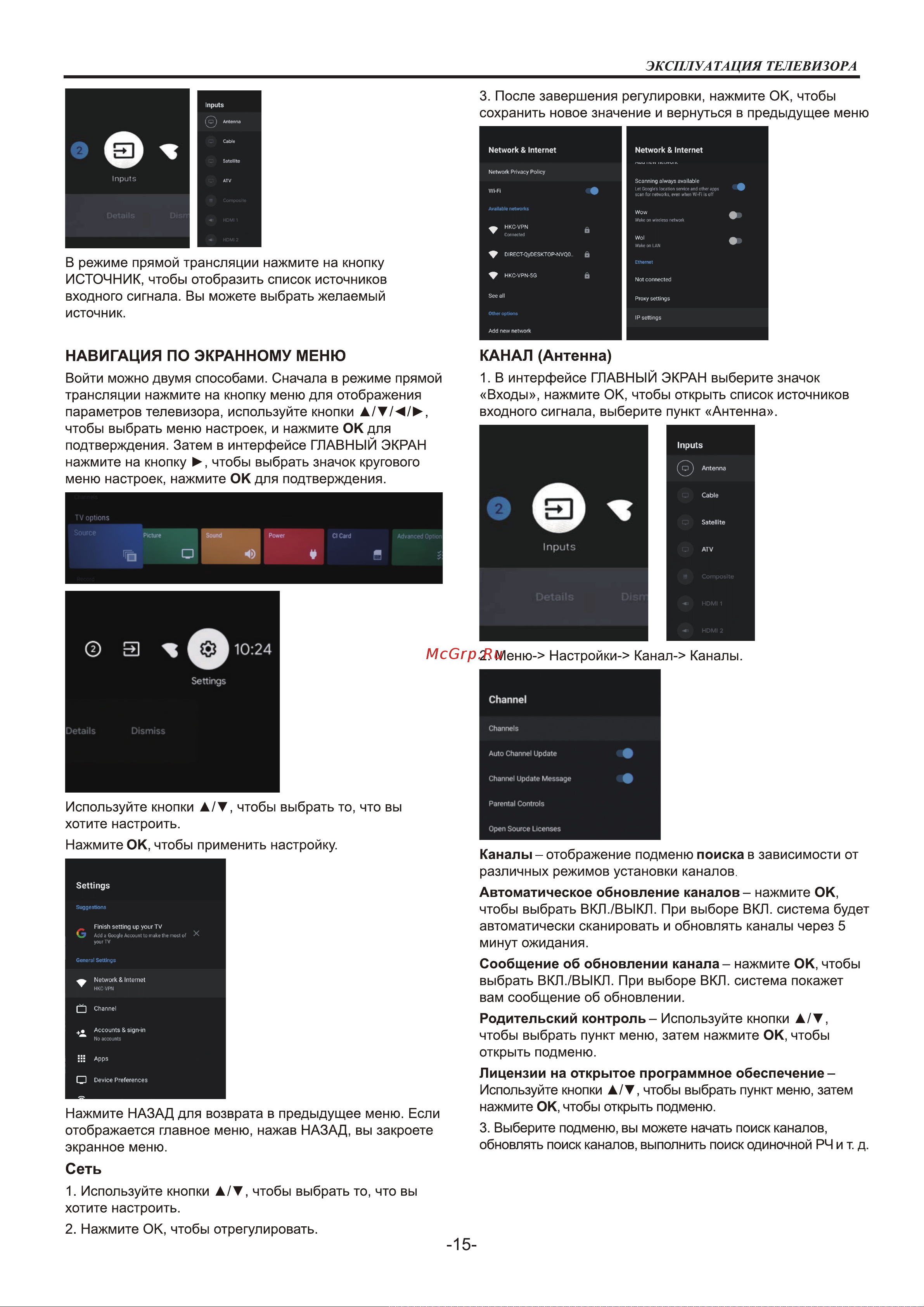 Haier 55 Smart TV S1 Руководство по эксплуатации онлайн [16/88] 783463